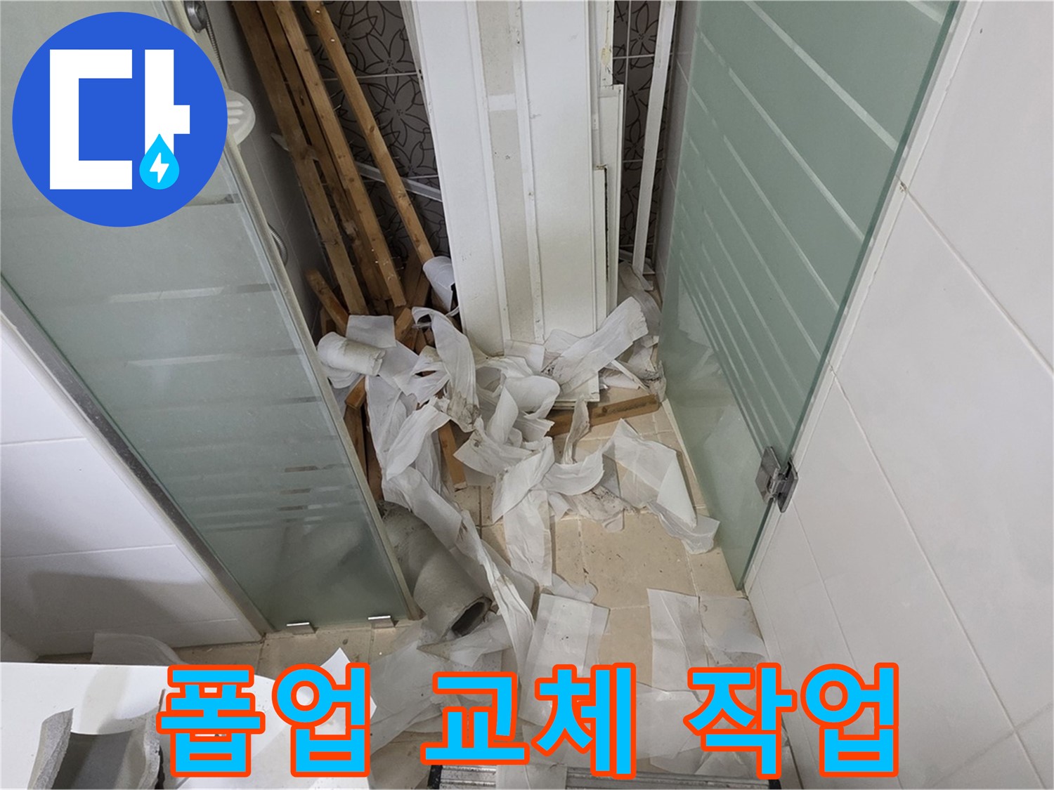 양주 백석 서광아파트 욕실 세면대 폽업 교체 - 막힘없이 시원하게 배수