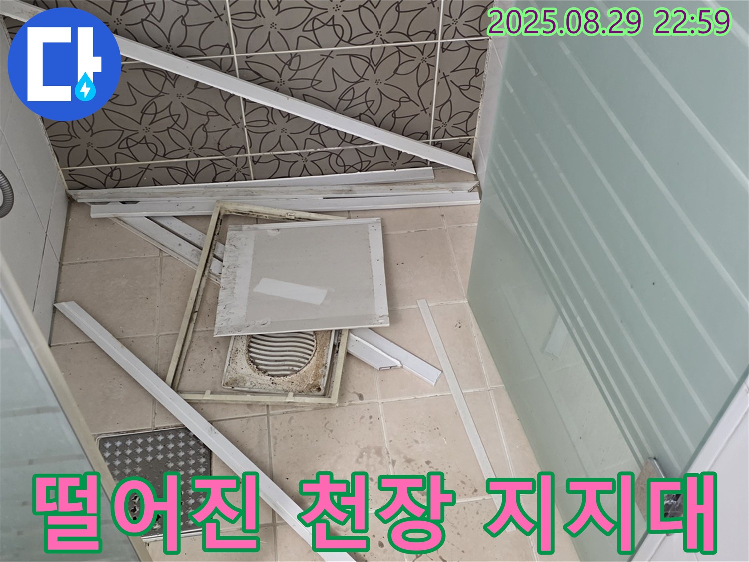 양주 백석 서광아파트 욕실 - 습기로 인해 부식되어 떨어진 천장 지지대의 모습이 안타깝습니다.