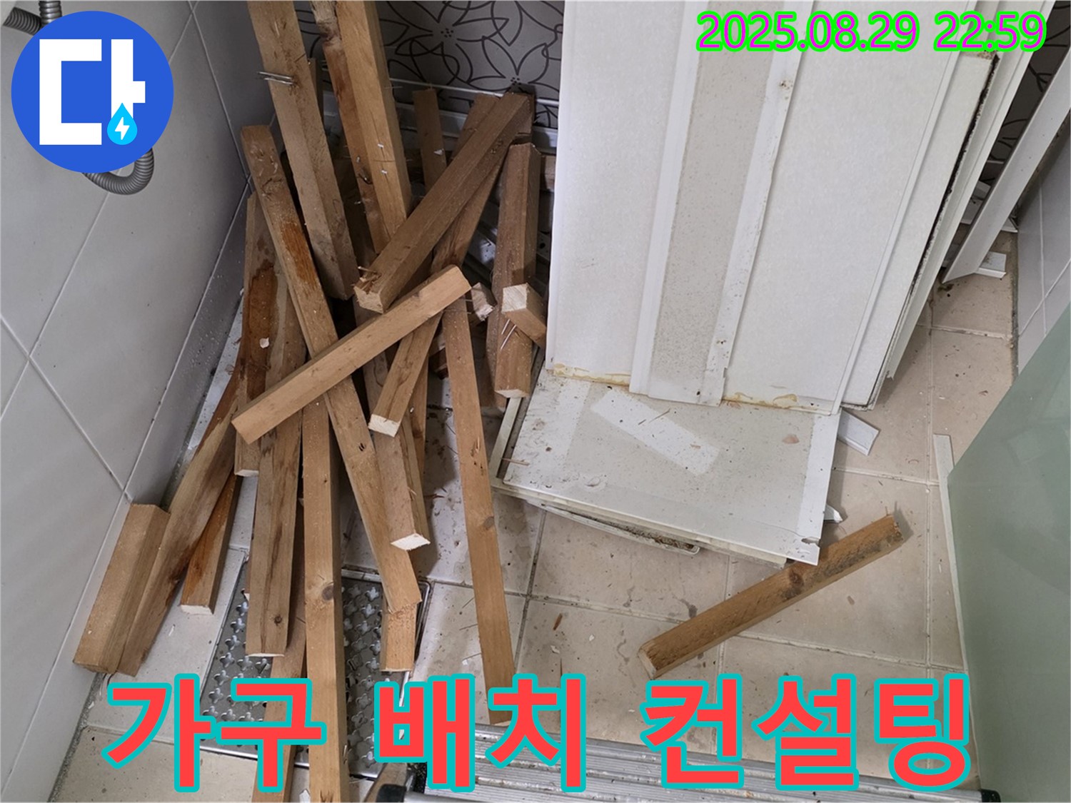 양주 백석 서광아파트 철거 - 가구 배치 - 효율적 공간