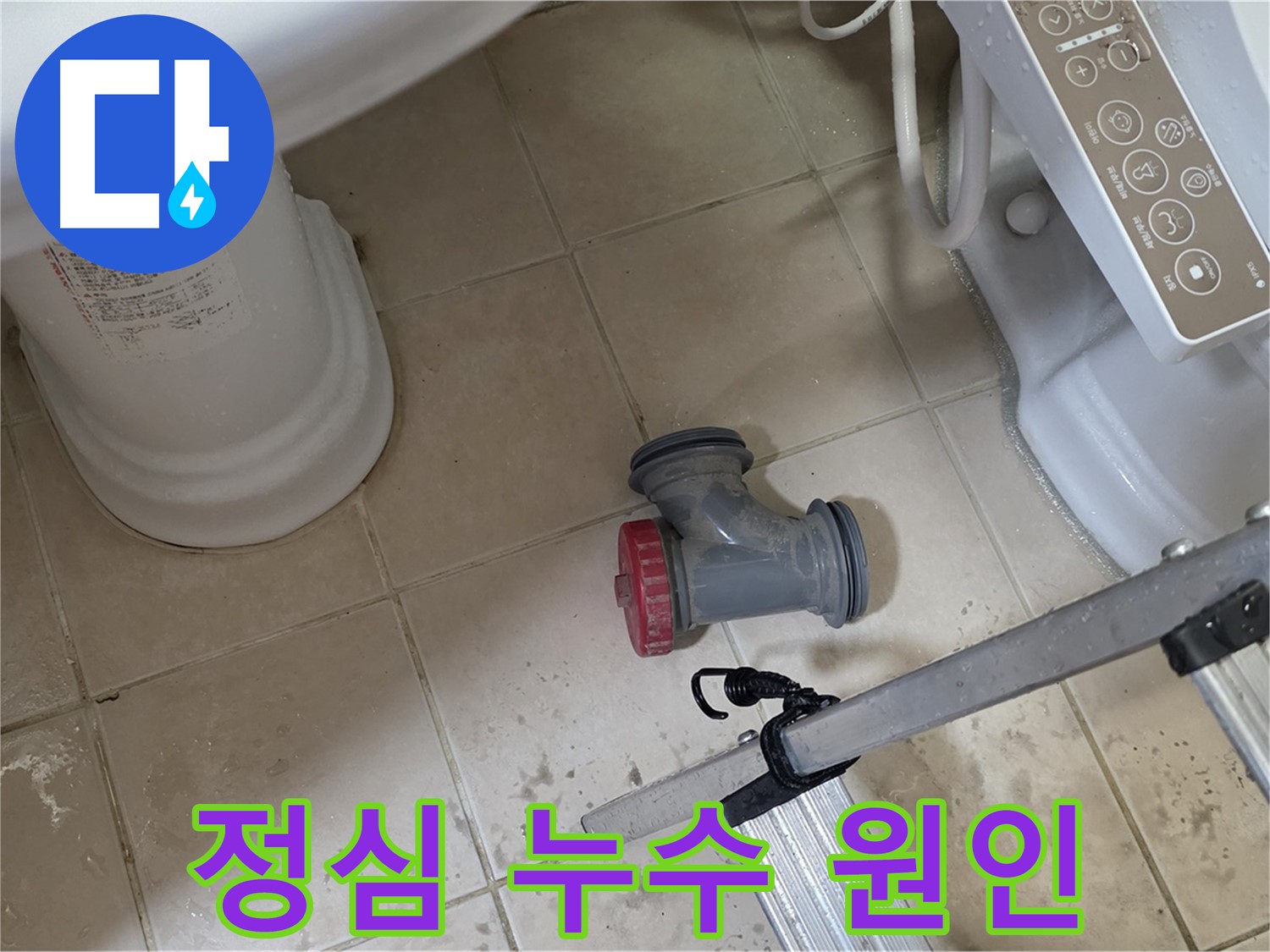 양주 백석읍 서광아침의빛아파트 - 변기 정심 부속이 누수 원인으로 의심됩니다.