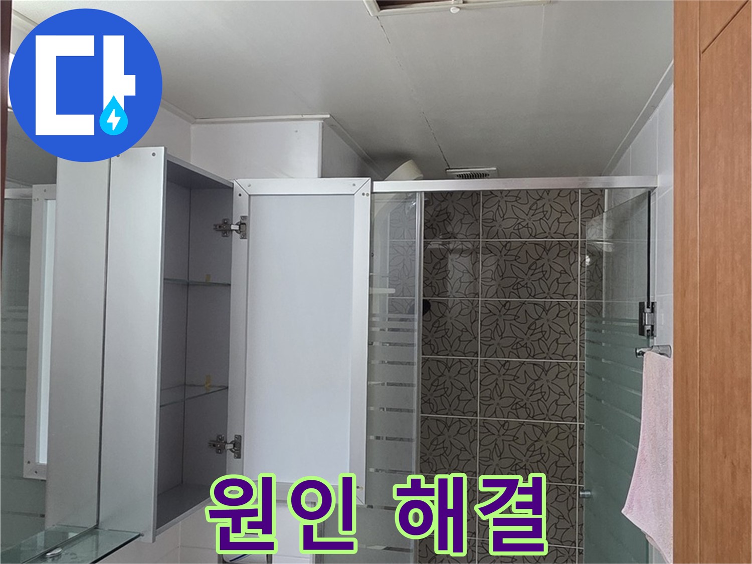 양주 백석읍 서광아침의빛아파트 - 욕실 천장 점검구를 통해 누수 원인을 찾아 완벽하게 해결합니다.