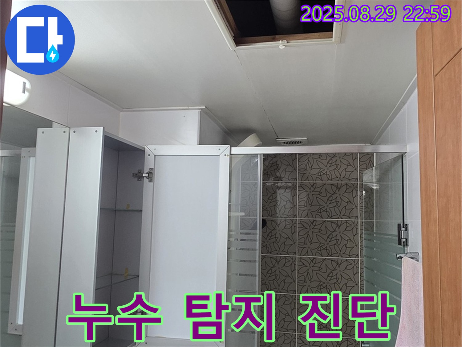 양주 백석읍 서광아파트 104동 욕실 누수 탐지 - 숙련된 기술과 노하우로 정확한 누수 지점을 찾아냅니다.