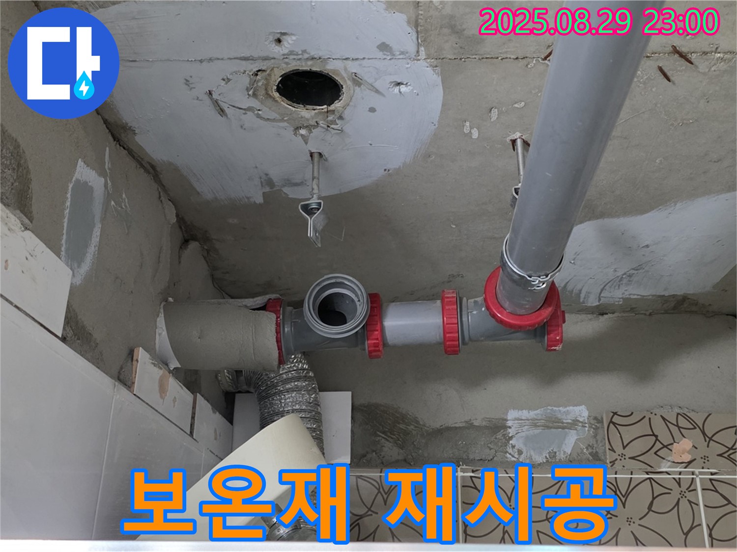 양주 백석읍 서광아파트 - 손상된 배관 보온재를 새 것으로 재시공하여 결로를 예방합니다.