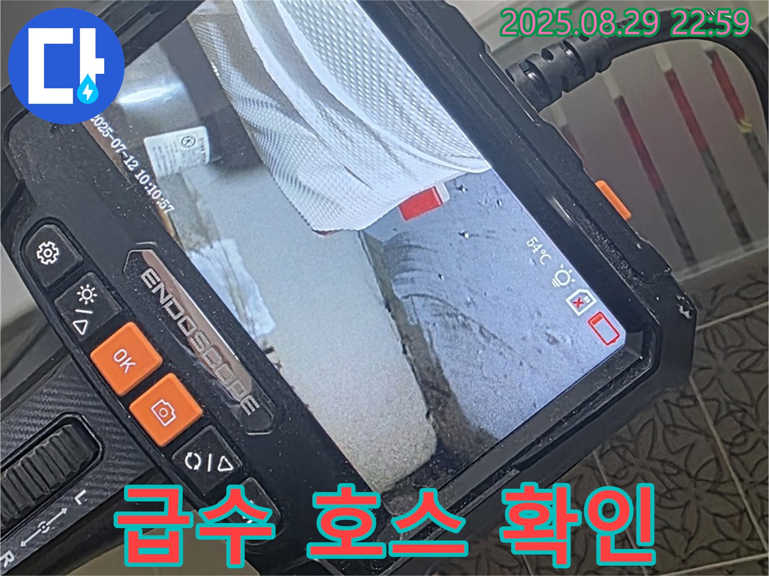 양주 서광아파트 누수 - 내시경 검사로 세탁기 급수 호스 연결 부위 꼼꼼하게 확인!