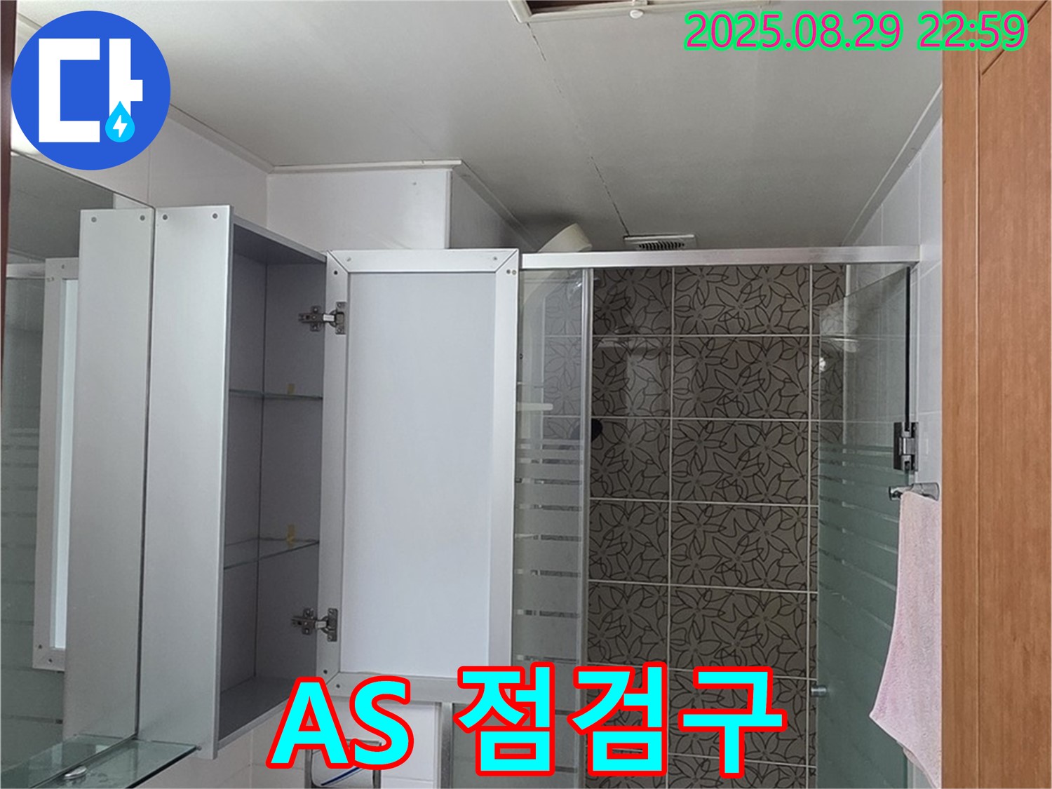 양주 서광아파트 욕실 누수 - 완벽한 A/S로 점검구 시공 후에도 안심할 수 있습니다