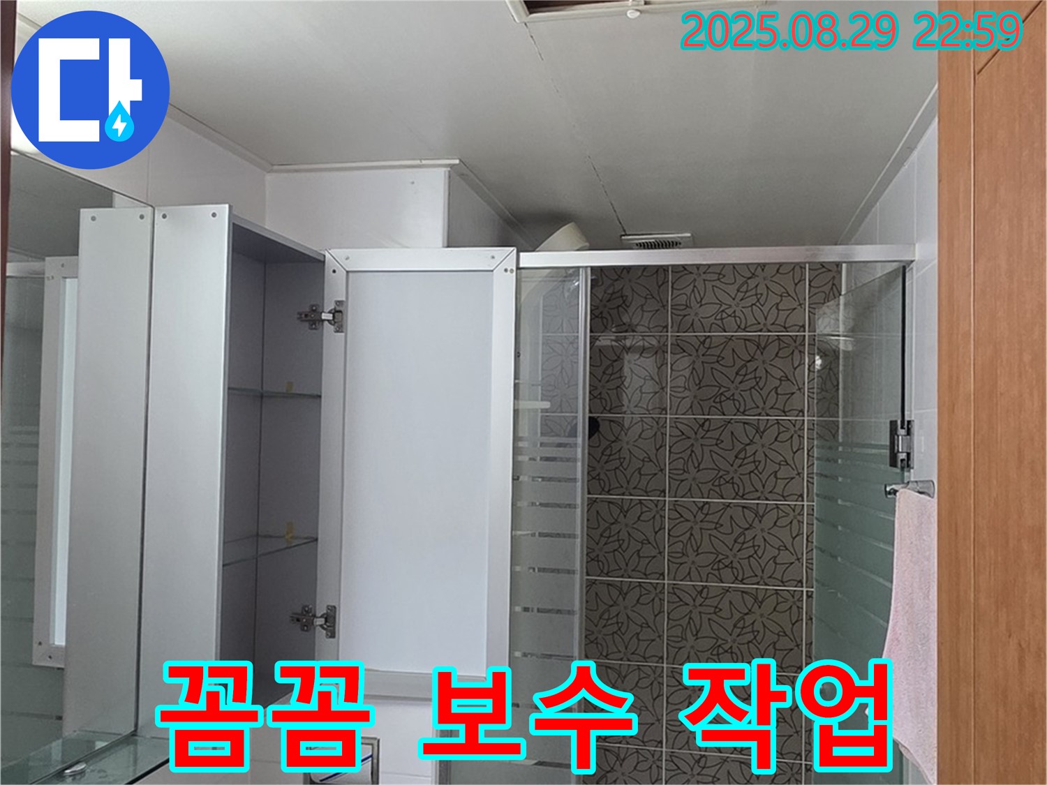 양주 서광아파트 욕실 - 점검구를 통해 누수를 꼼꼼하게 보수 작업으로 해결합니다
