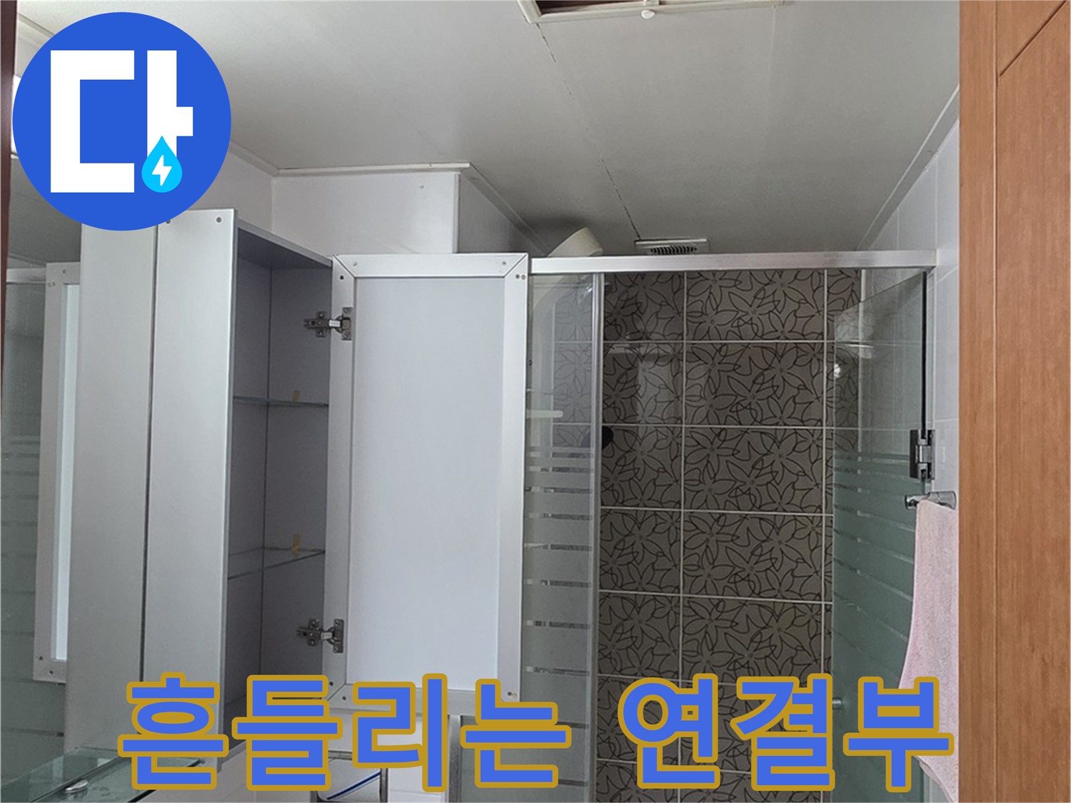 양주 서광아파트 - 욕실 천장 점검구 속 배관, 연결 부위가 흔들린다면 누수 위험이 있습니다.