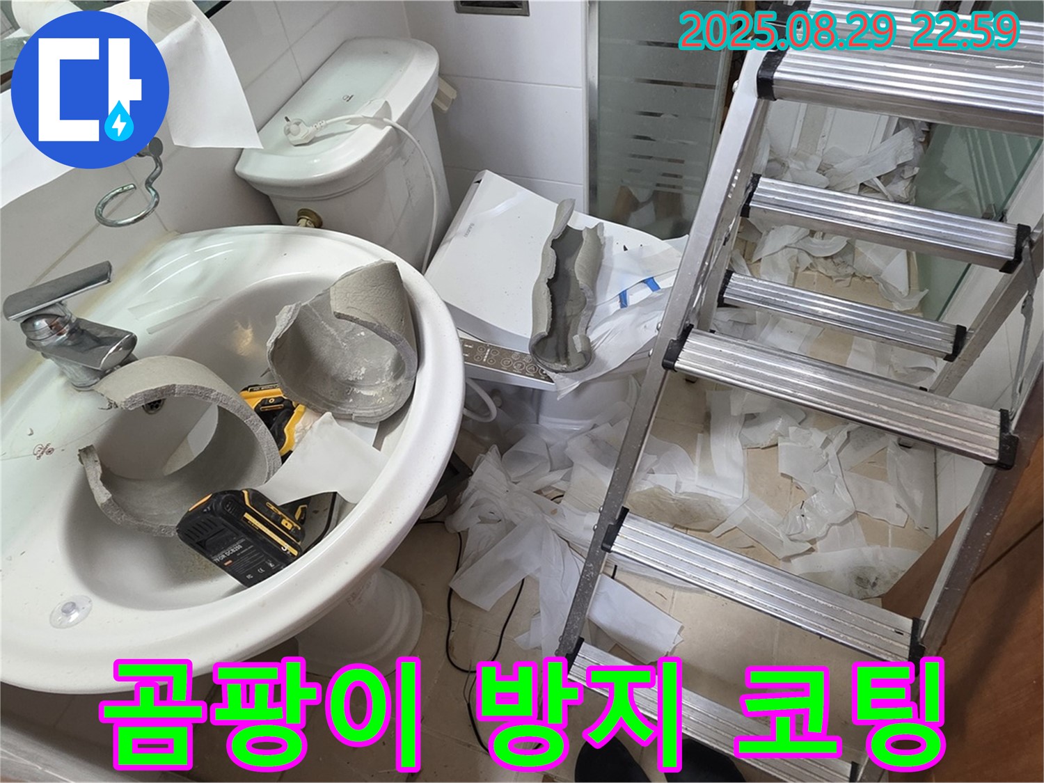 양주시 백석 서광아침의빛 - 깨진 세면대 교체 실리콘 마감, 곰팡이 방지 코팅 서비스