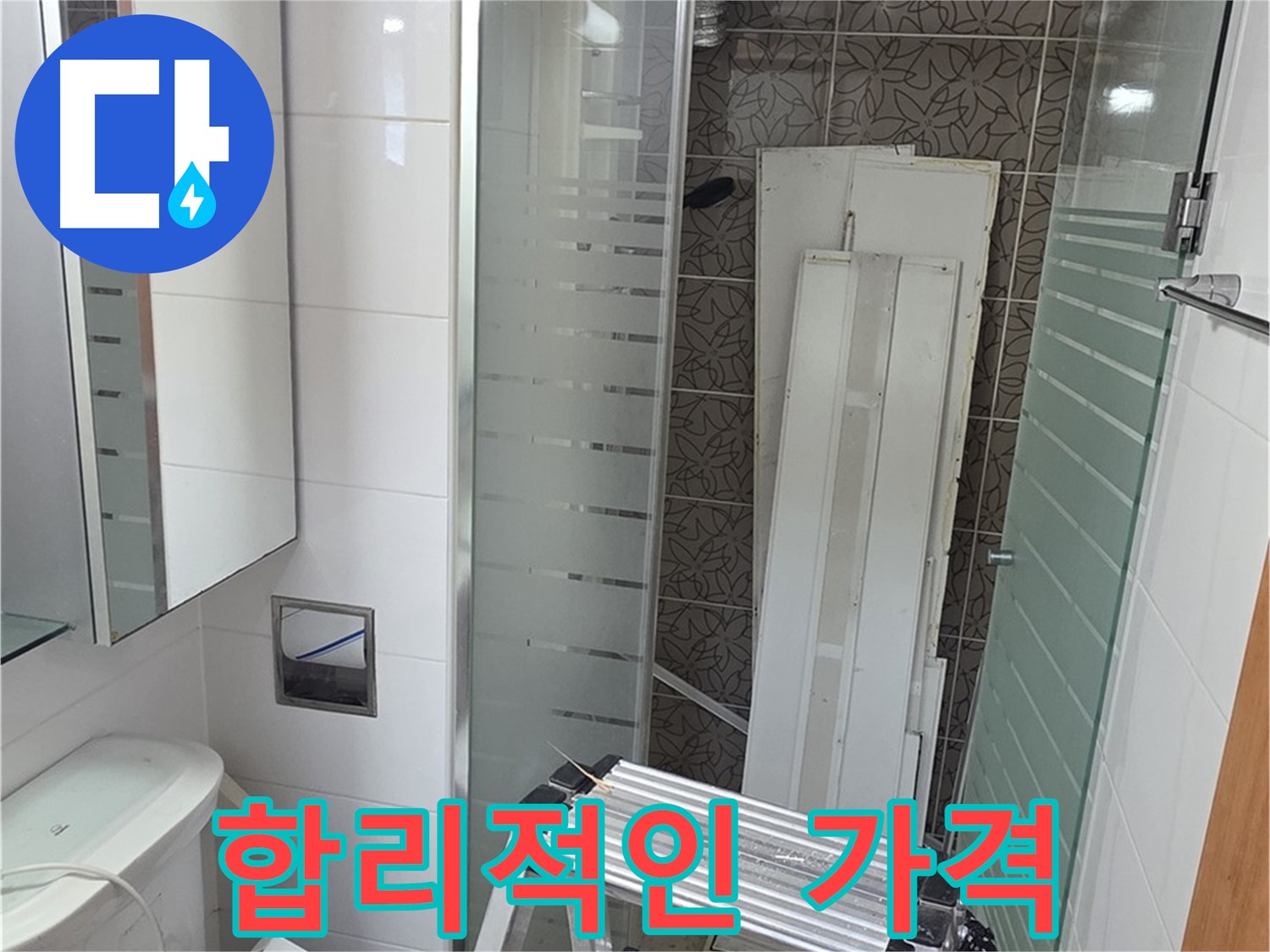 양주시 백석 서광아파트 욕실 누수 - 합리적인 가격으로 완벽하게 해결