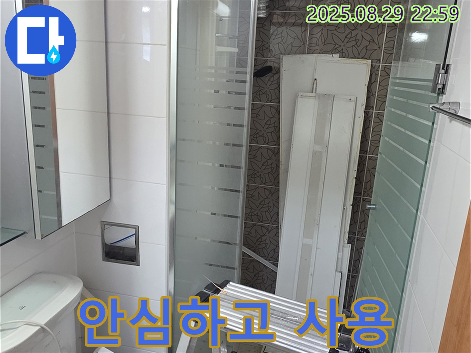 양주시 백석읍 서광아침의빛아파트 누수 - 누수 문제 해결 후 이제 안심하고 욕실을 사용하세요!