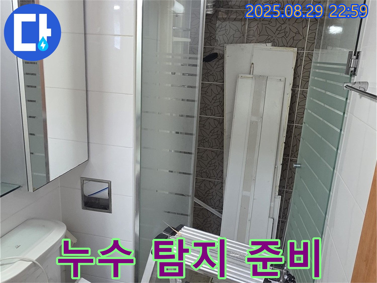 양주시 백석읍 서광아침의빛아파트 누수 탐지 준비 - 누수 탐지를 위해 필요한 장비를 준비하고 있습니다. 철저한 준비는 정확한 탐지로 이어집니다.