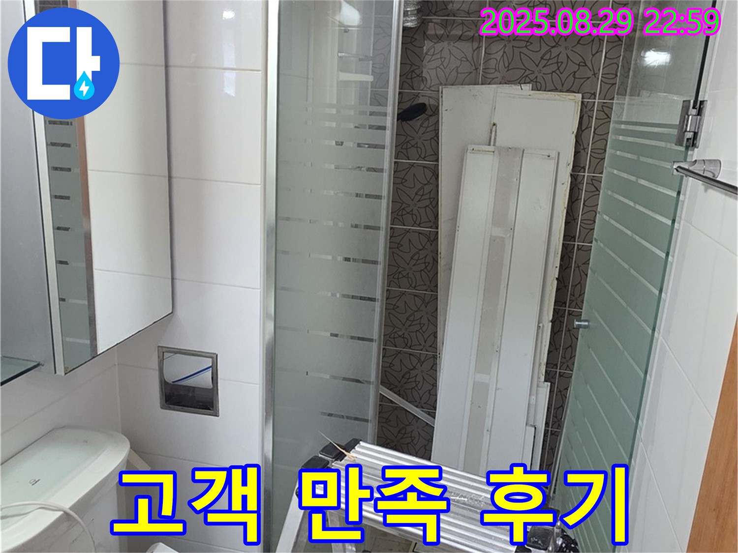 양주시 백석읍 서광아침의빛아파트 누수 해결 - 누수 해결 후 고객 만족 100% 후기를 확인하세요!