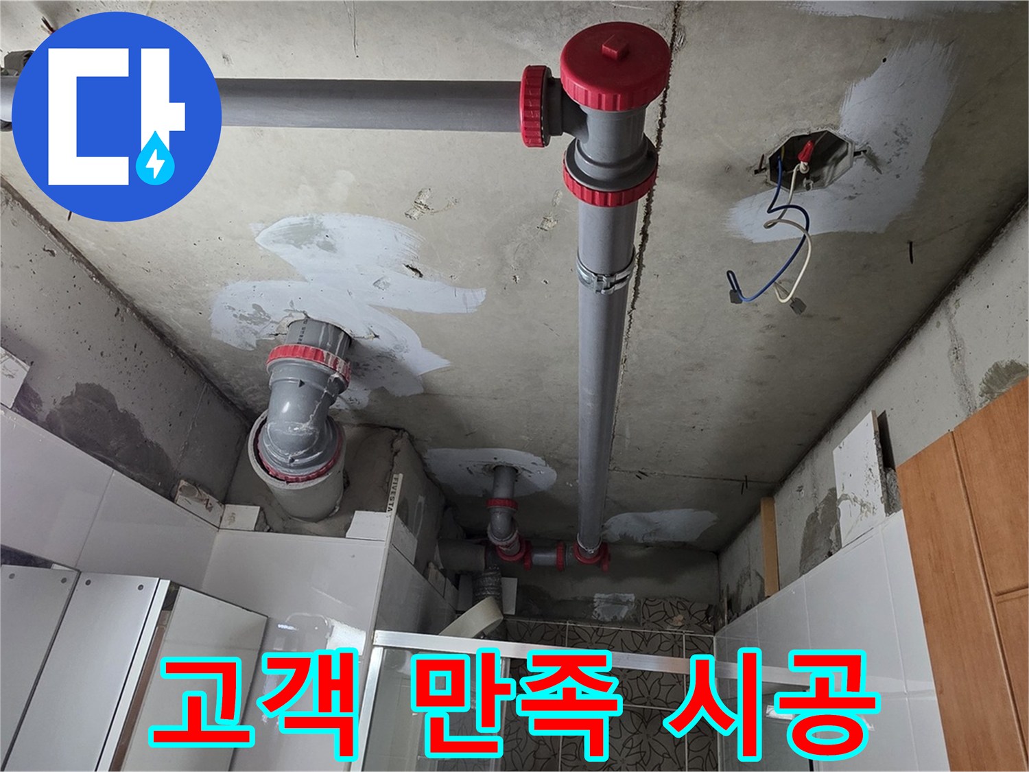 양주시 백석읍 서광아파트 고객 만족 시공 - 고객 만족 100%를 위해 완벽한 시공을 약속드립니다.