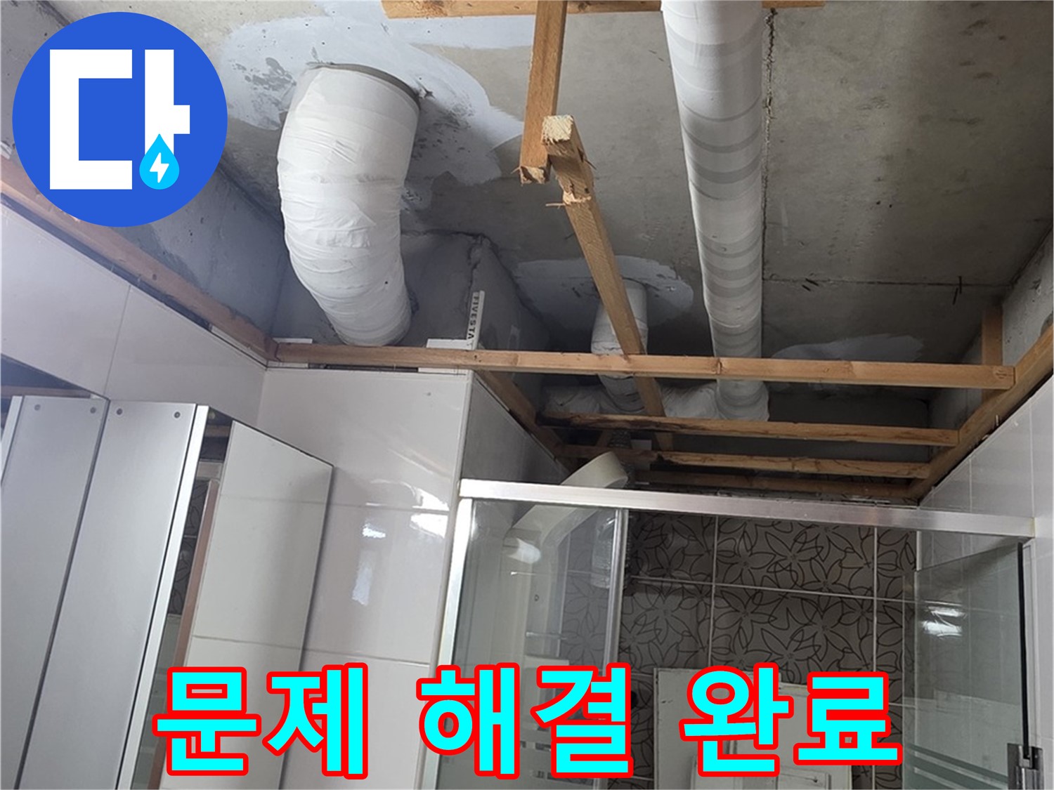 양주시 백석읍 화장실 천장 내부의 노후된 PVC 배관 상태 확인