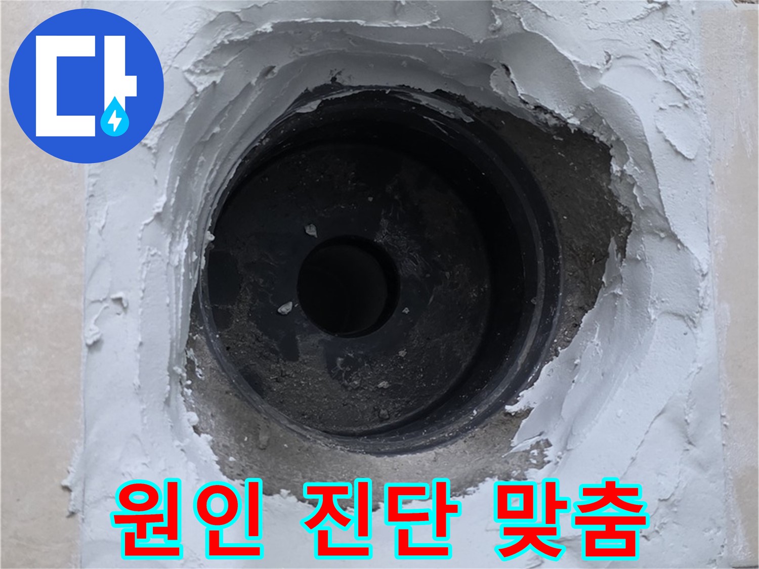 양주시 백석읍 서광아파트 누수 - 누수 원인 완벽 진단 후 맞춤 해결 - 최고의 기술력