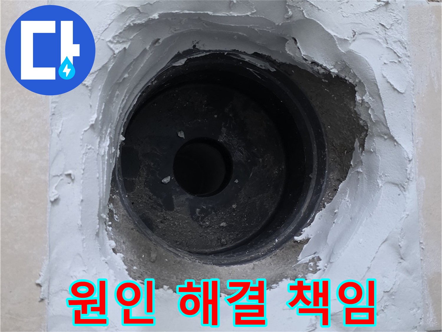 양주시 백석읍 서광아파트 누수 - 누수 원인부터 해결까지 완벽 책임 - 믿고 맡겨주세요!
