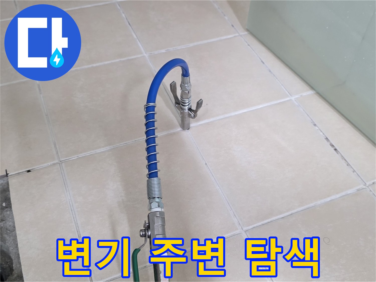 양주시 백석읍 서광아파트 누수 - 변기 주변 누수를 꼼꼼하게 탐색합니다.