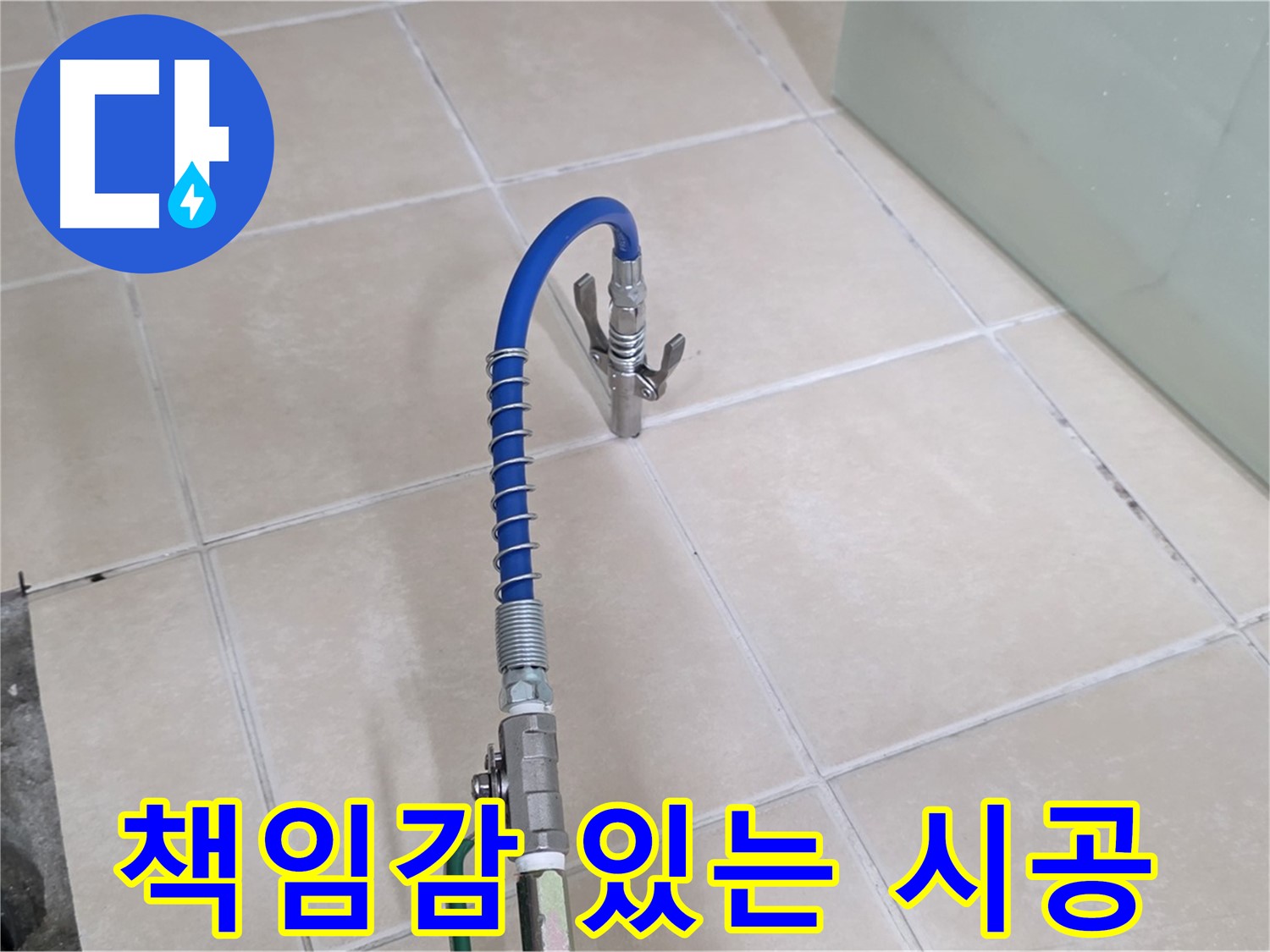 양주시 백석읍 서광아파트 누수 - 책임감 있는 시공으로 고객님의 믿음에 보답하겠습니다.