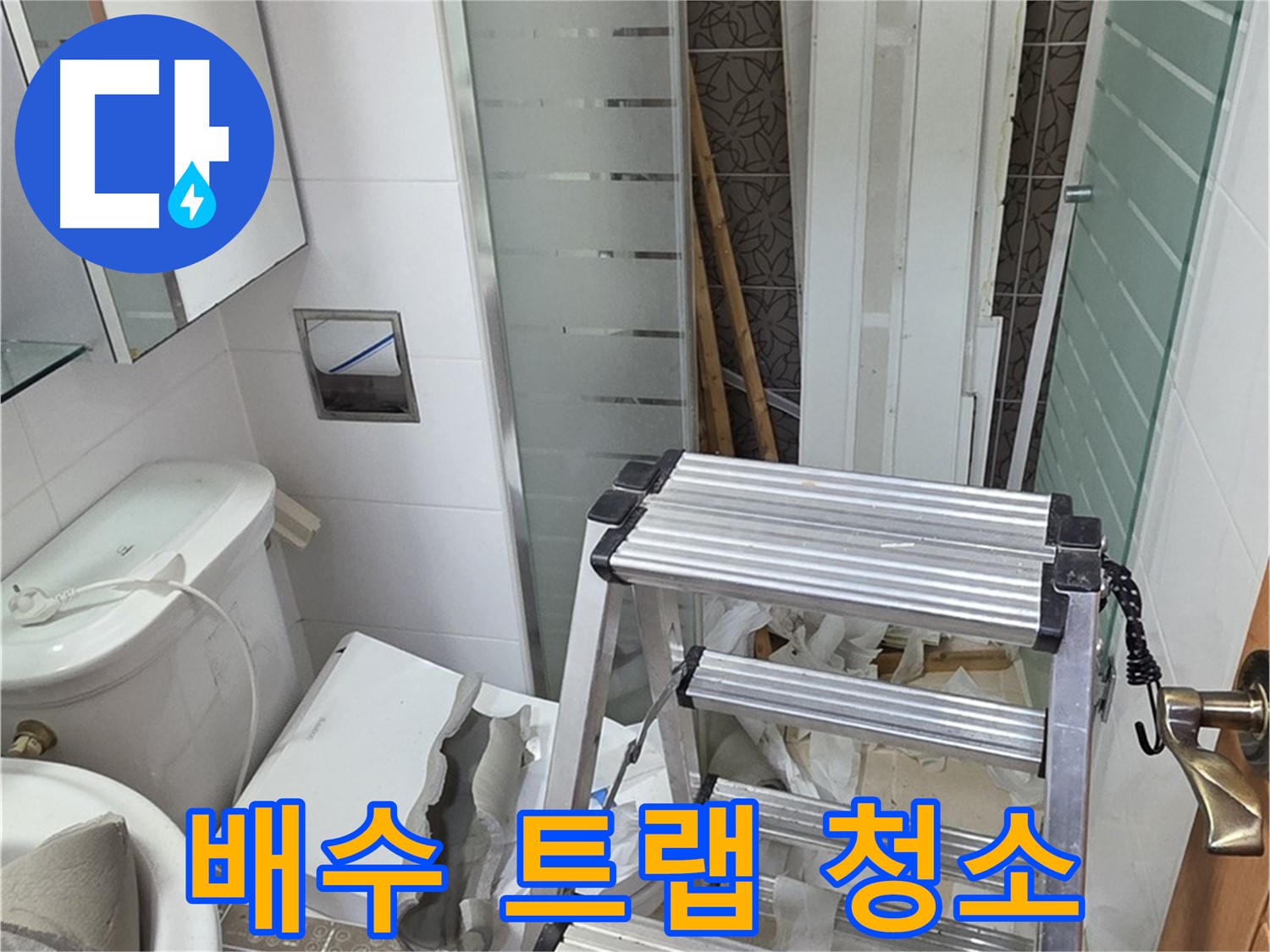 양주시 백석읍 서광아파트 배수 트랩 청소 - 악취 제거 및 배수 개선