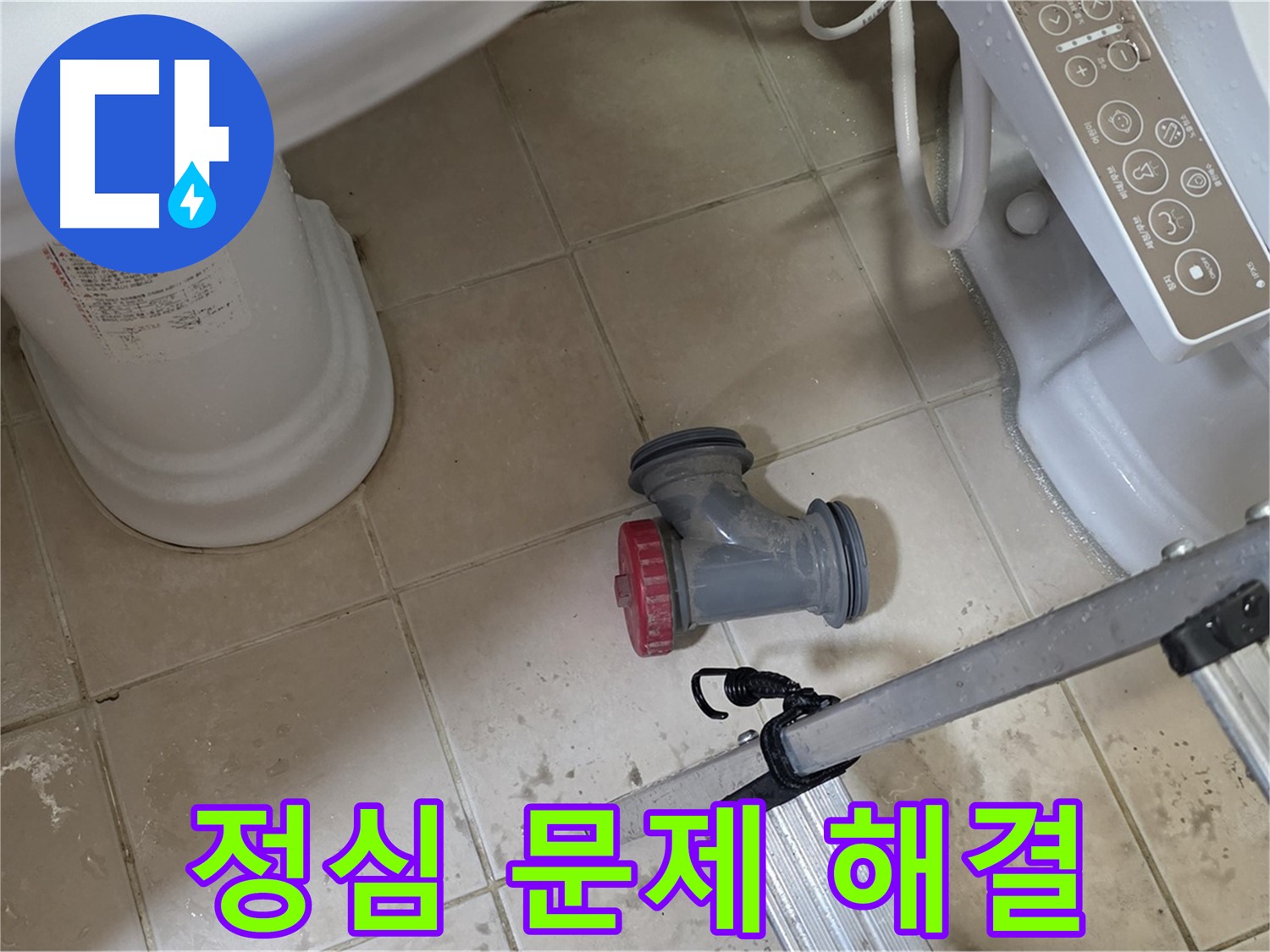 양주시 백석읍 서광아파트 변기 누수 - 정심 부속 문제, 신속하게 해결해 드렸습니다.