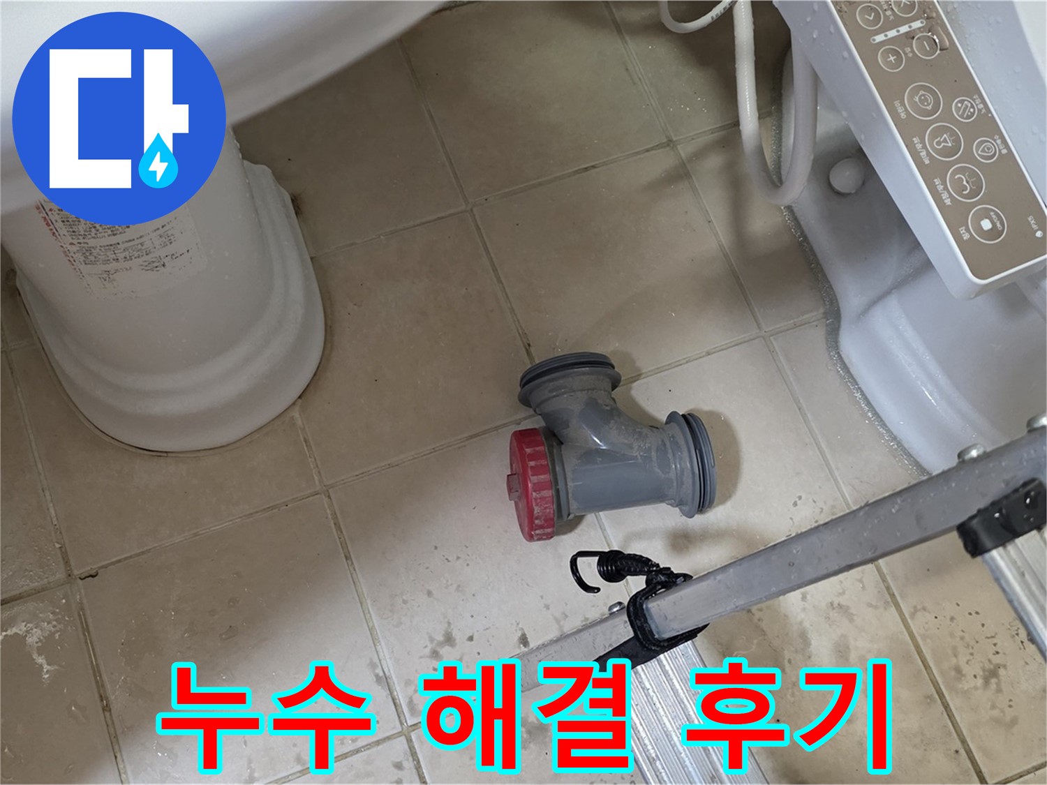 양주시 백석읍 화장실 바닥에 놓인 새로운 PVC 배관 부속품