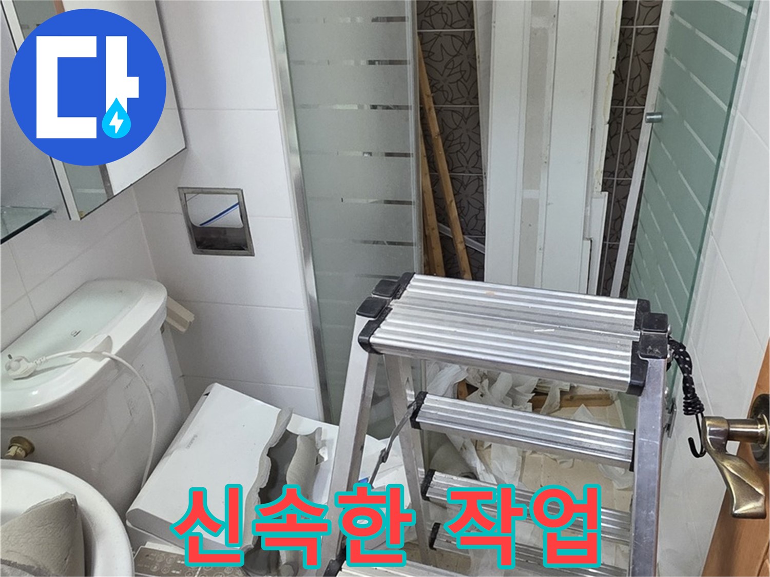 양주시 백석읍 서광아파트 신속한 작업 - 빠른 해결 약속