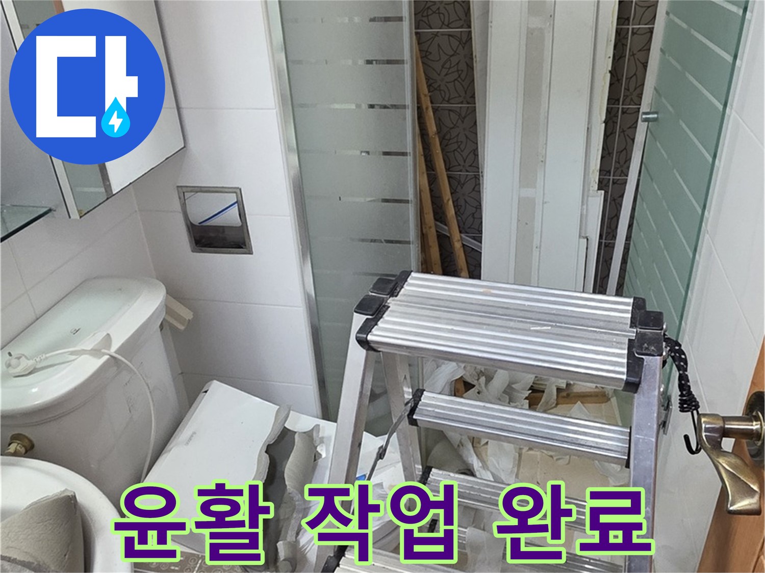 양주시 백석읍 서광아파트 온도 조절 손잡이 윤활 - 부드럽게 작동