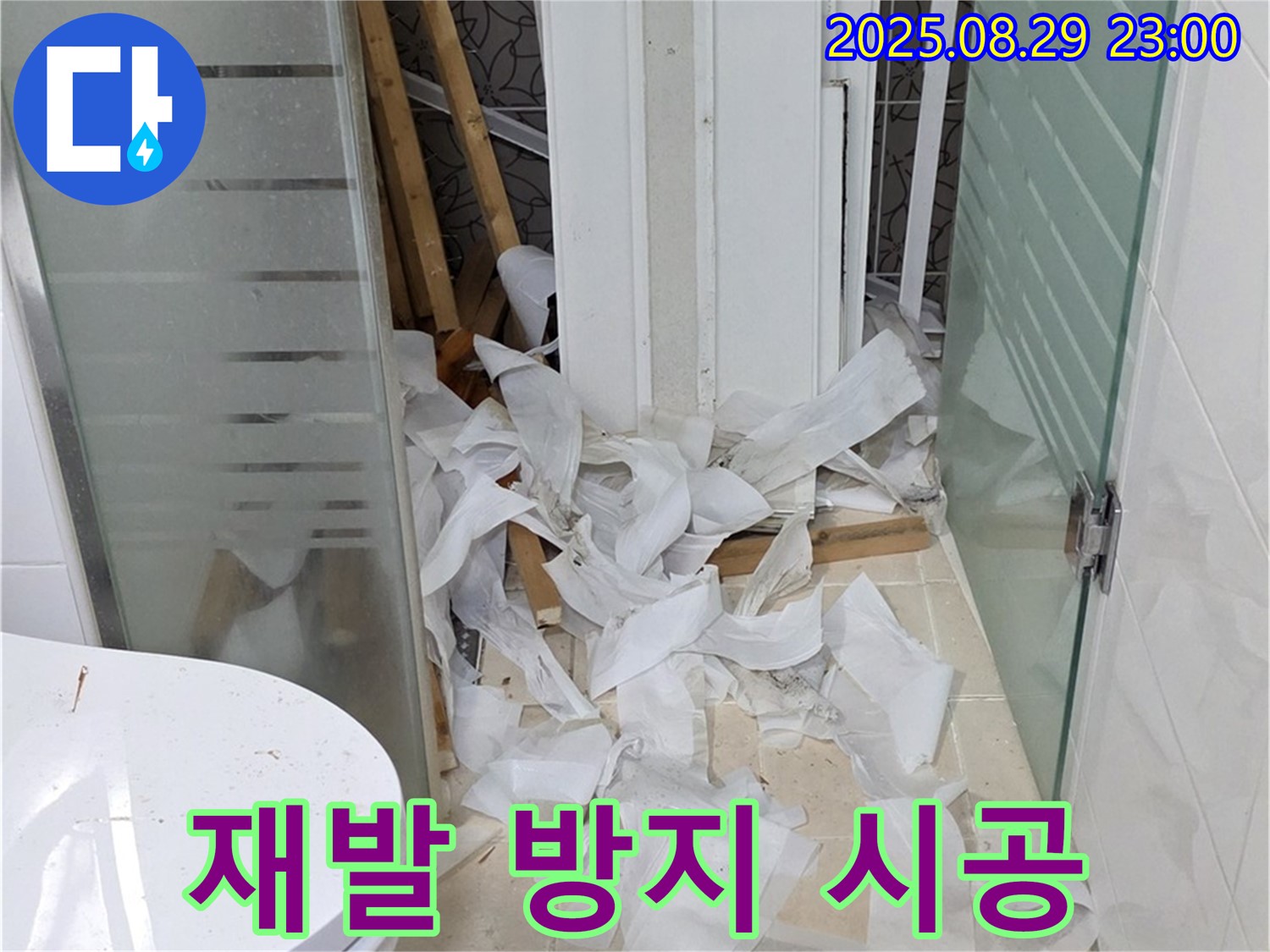양주시 백석읍 서광아파트 욕실 누수 - 꼼꼼한 진단과 완벽한 시공으로 재발 걱정 없이 안심하세요.