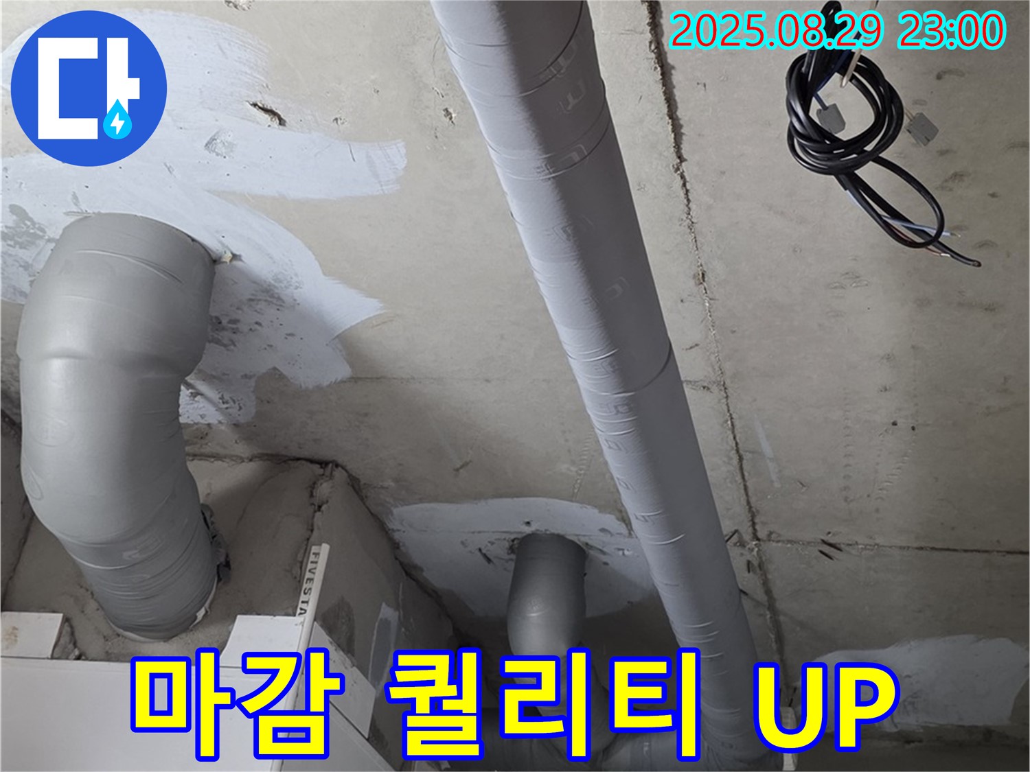 양주시 백석읍 서광아파트 - 욕실 배관 보온 후 깔끔한 마감으로 시공 퀄리티 UP!