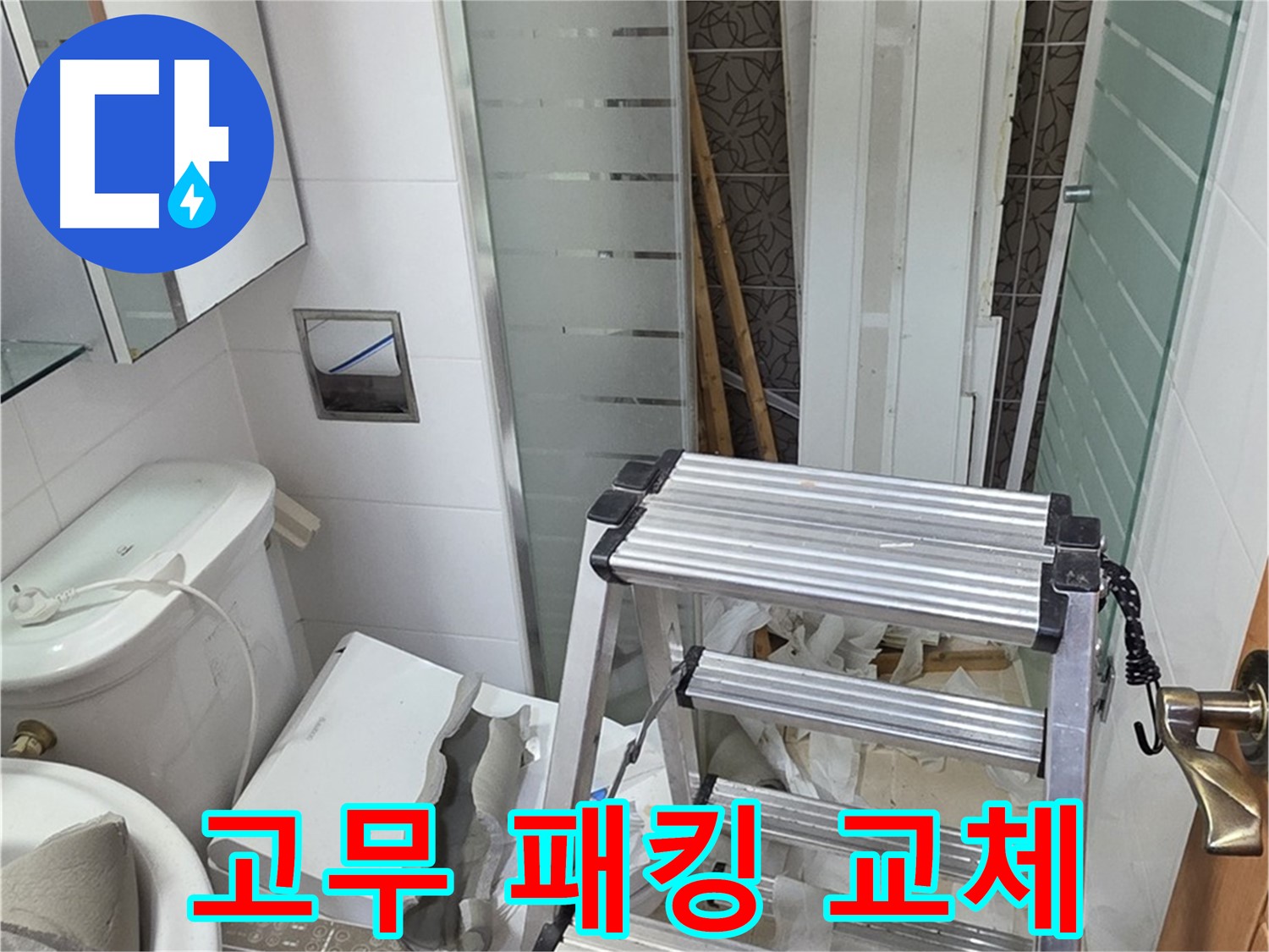 양주시 백석읍 서광아파트 욕조 배수구 고무 패킹 교체 - 노후된 패킹 완벽 교체