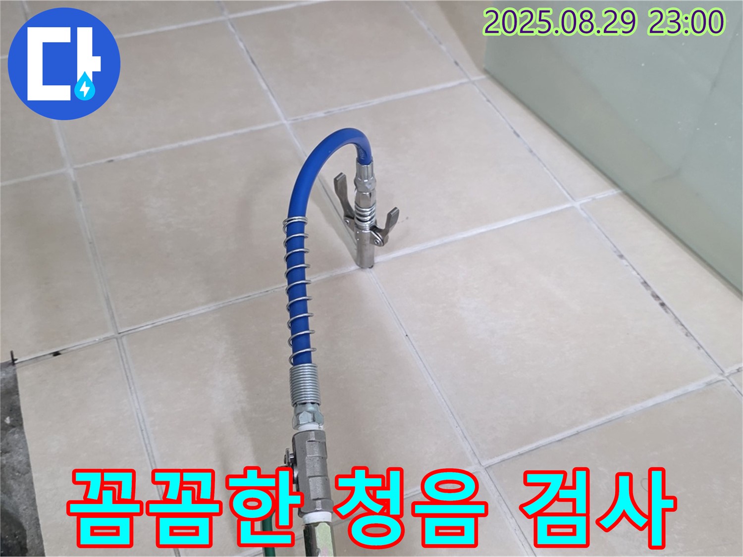 양주시 백석읍 서광아파트에서 꼼꼼하게 청음 검사를 진행하는 모습입니다 - 누수음을 찾아내는 과정을 보여줍니다.