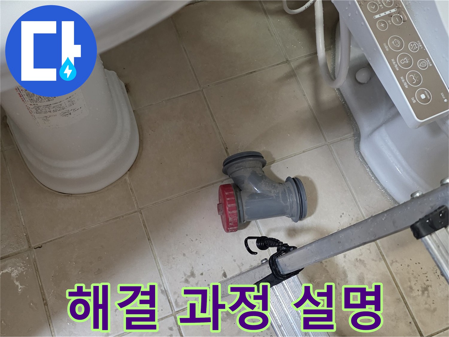양주시 서광아침의빛아파트 - 변기 오수관 누수 해결 과정을 고객님께 자세히 설명드리고 있습니다.