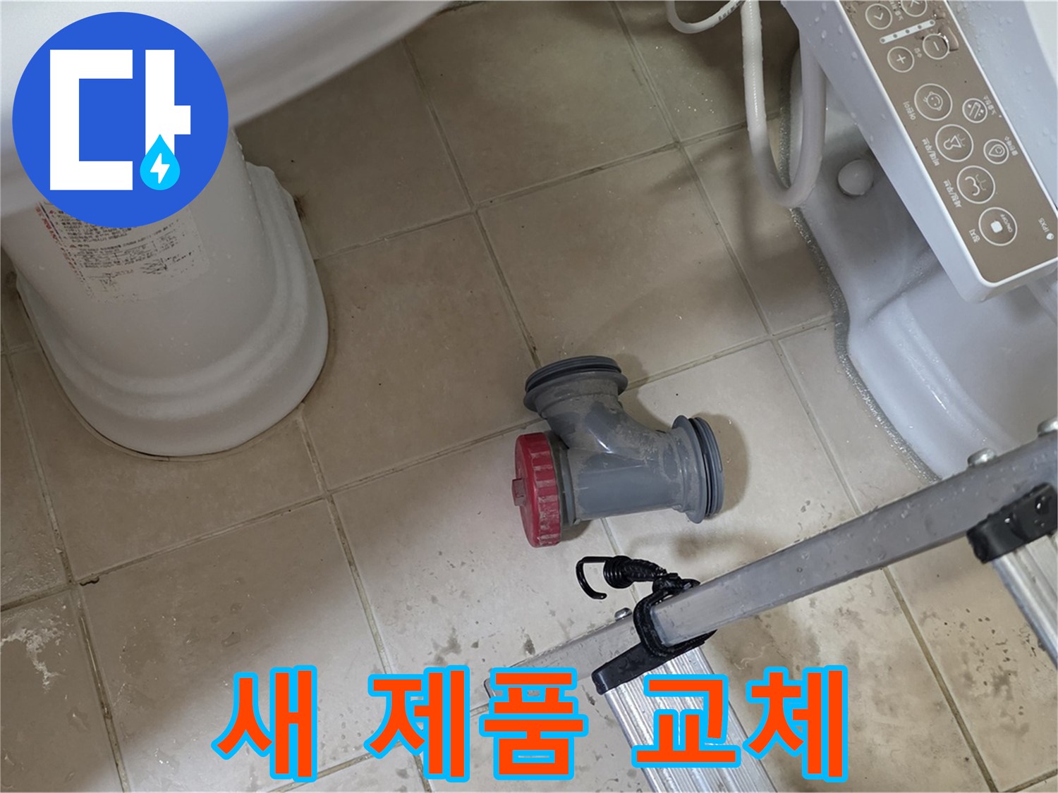 양주시 서광아침의빛아파트 - 변기 정심 부속을 새 제품으로 교체 완료했습니다!