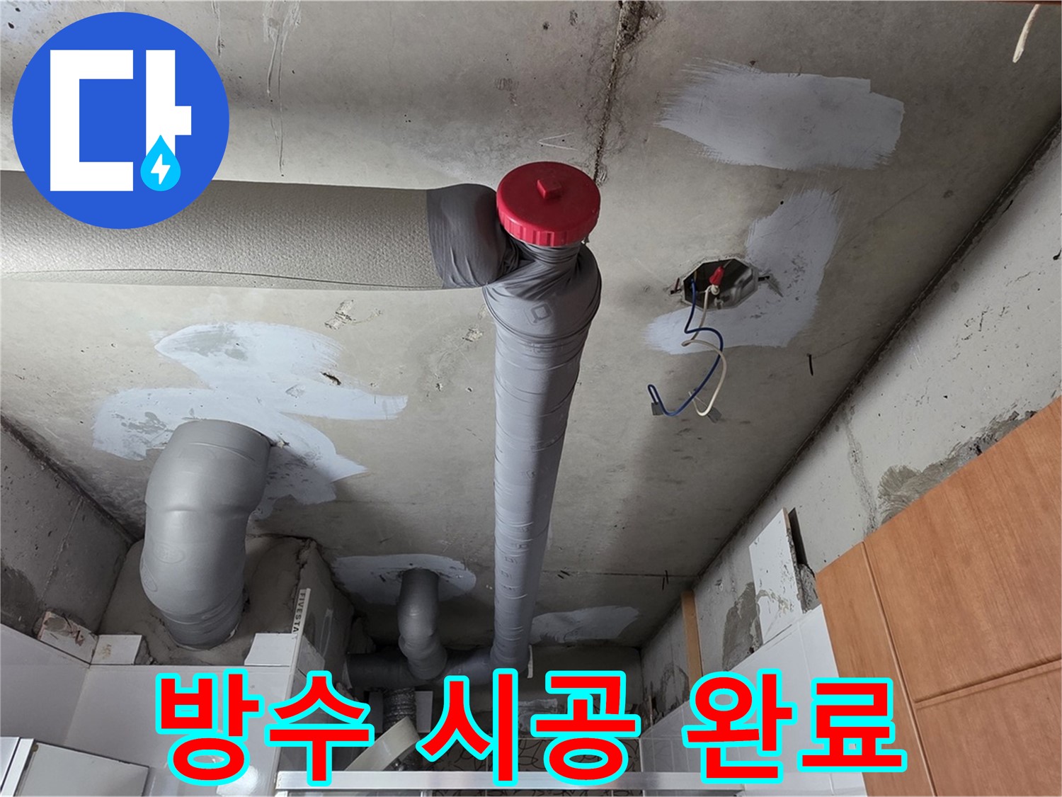 완벽하게 해결된 천장 누수, 꼼꼼한 방수 시공으로 누수 걱정 끝