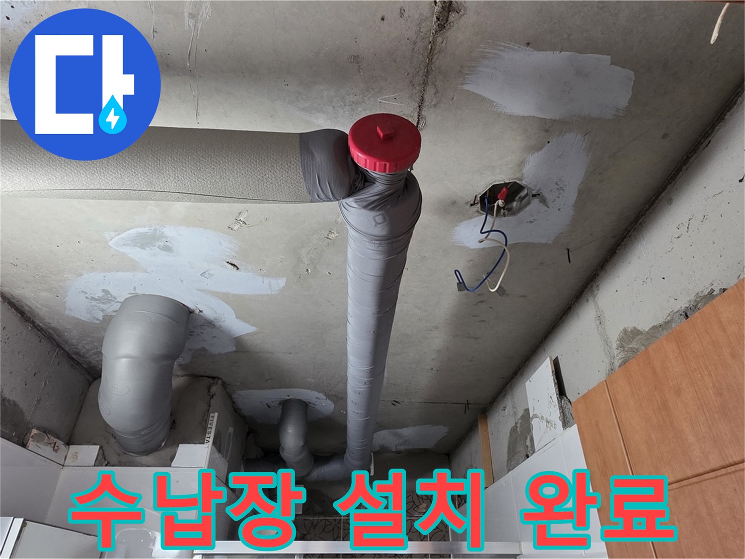 완벽하게 해결된 천장 누수, 배관 주변 공간 활용을 위한 맞춤형 수납장 설치