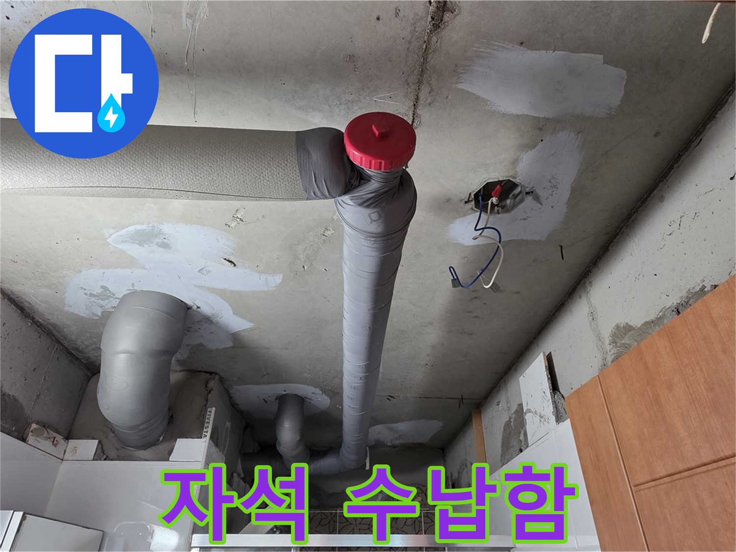 완벽하게 해결된 천장 누수, 배관 주변 공간 활용을 위한 자석 부착형 수납함 설치 아이디어 제공