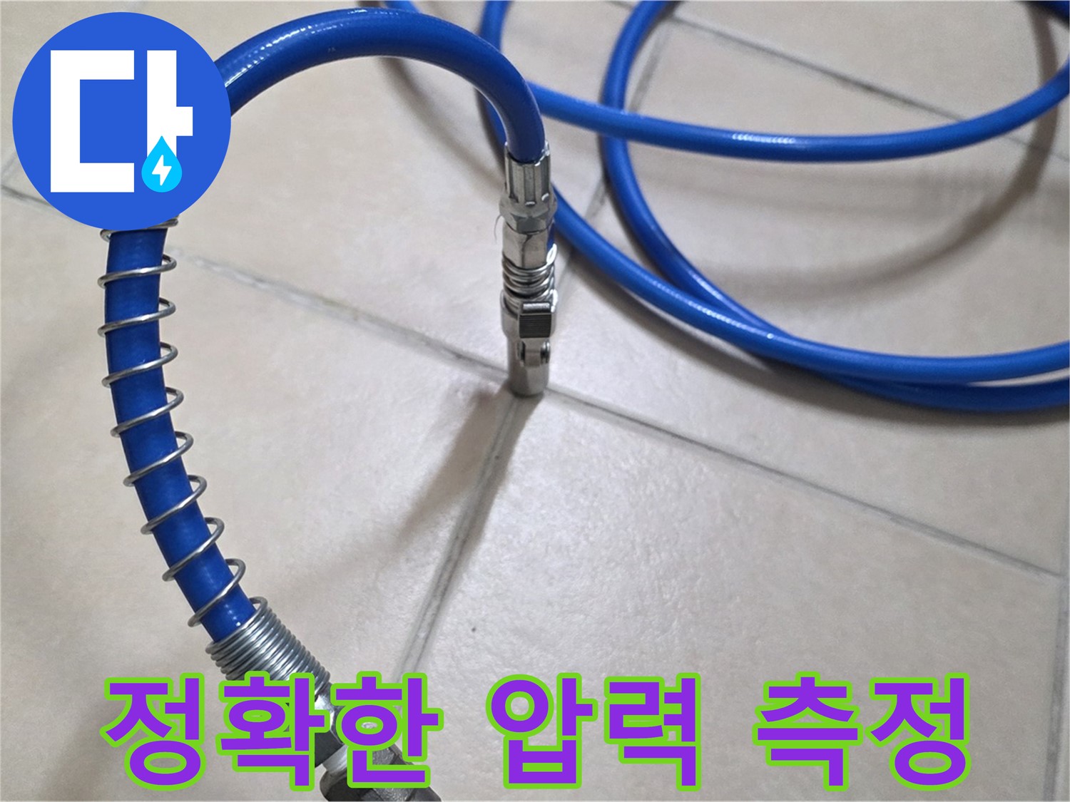 정확한 압력 측정 - 누수 검사의 핵심 과정입니다.