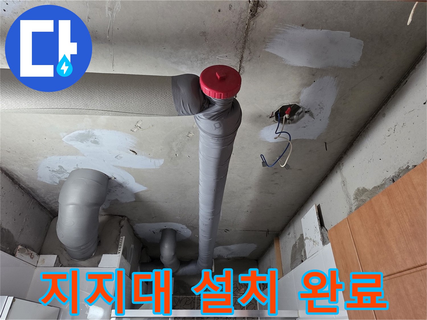 천장 배관 누수 보수 후 튼튼한 배관 지지대 설치로 안전하게