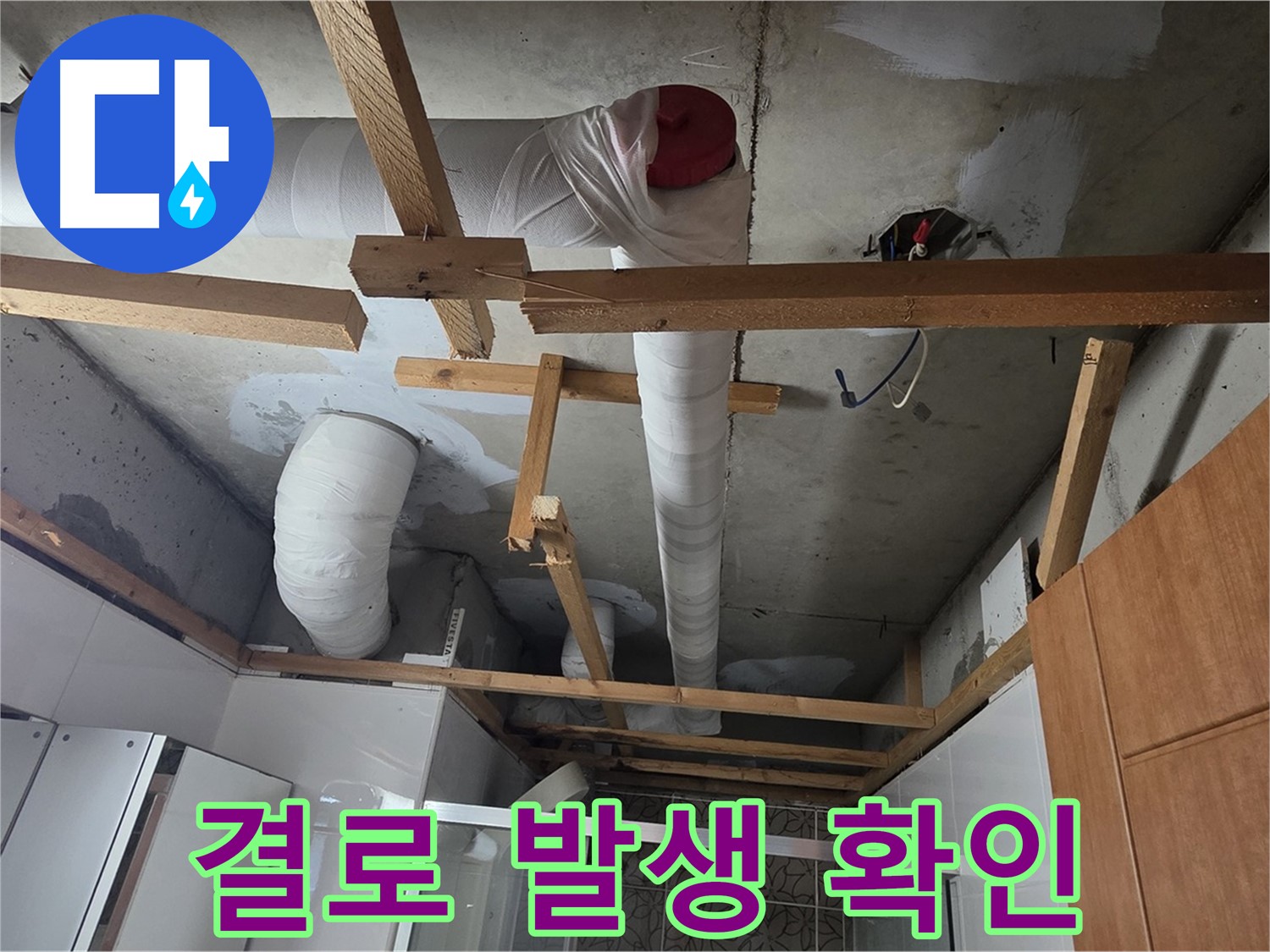 천장 배관 - 보온재 손상 확인 및 결로 발생 여부 점검