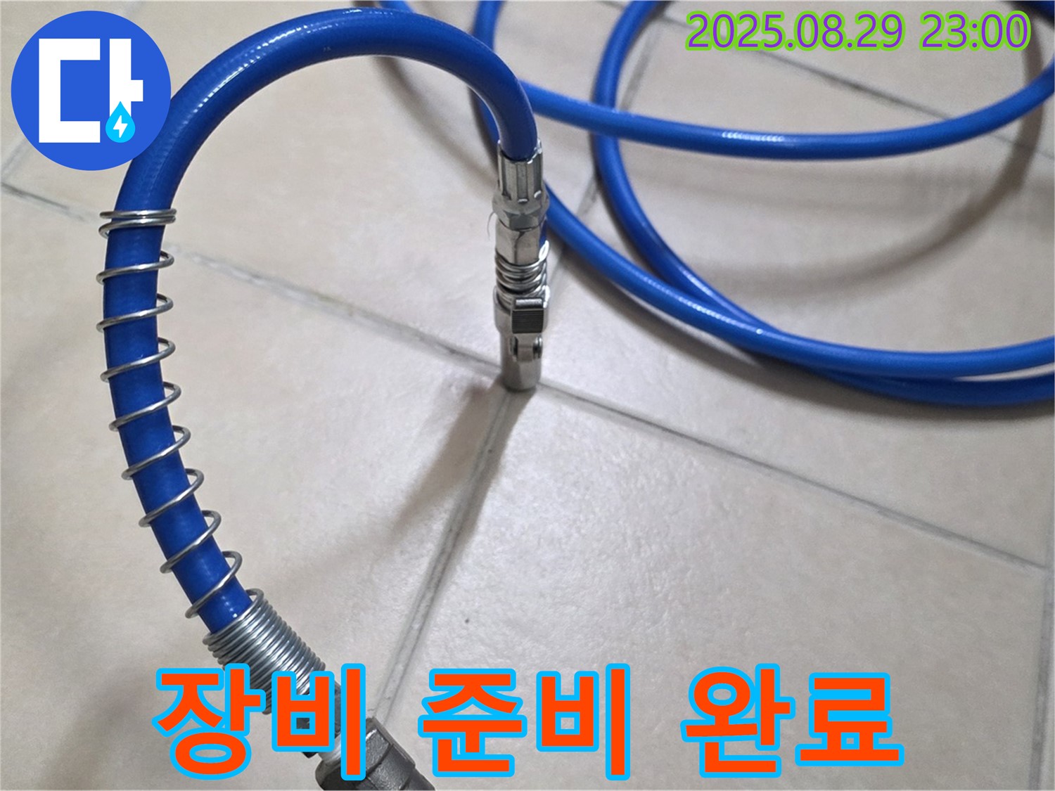 최상의 결과를 위한 - 누수 탐지 장비 준비 완료