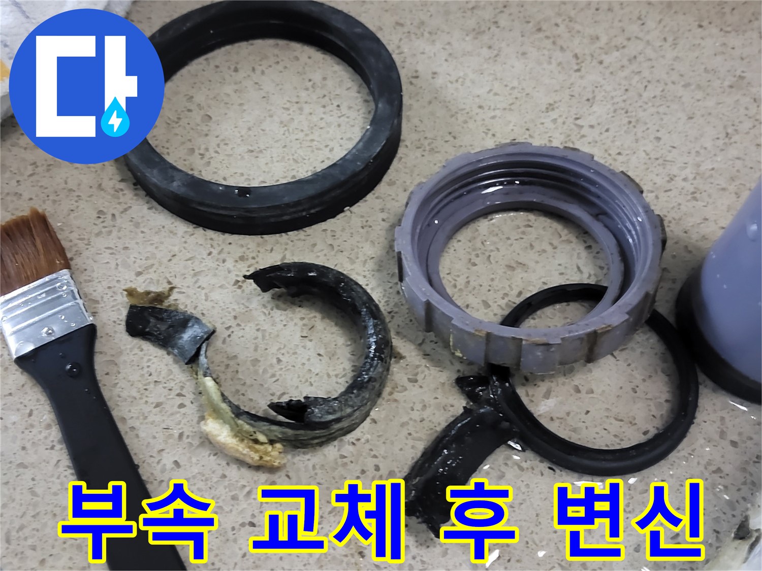 낡은 부속을 교체하여 새것처럼 변신한 싱크대 배수구 - 깨끗하고 쾌적한 주방을 만들어 드립니다.