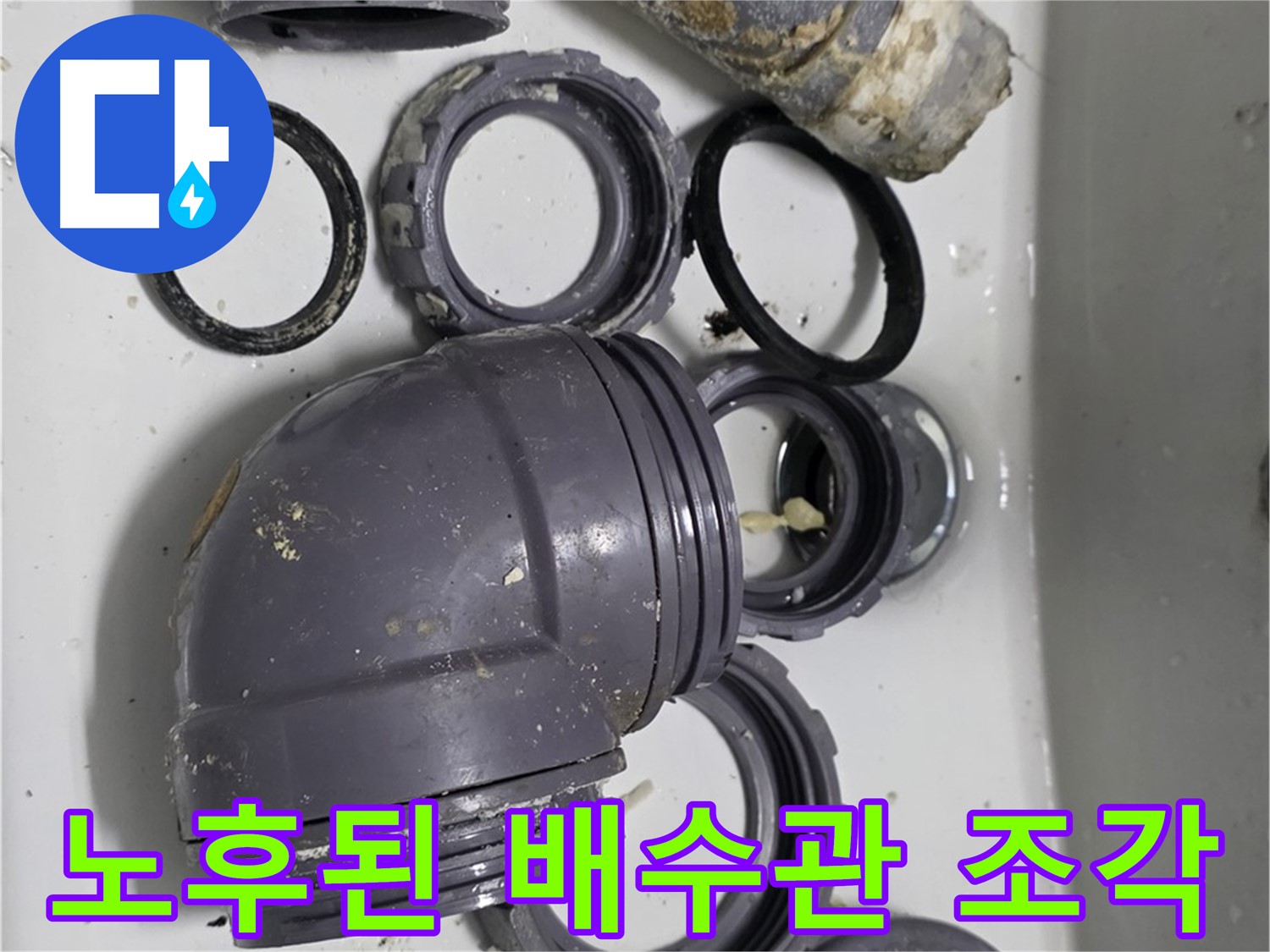 노후된 배수관 조각 - 심하게 낡은 배수관의 조각난 모습입니다.