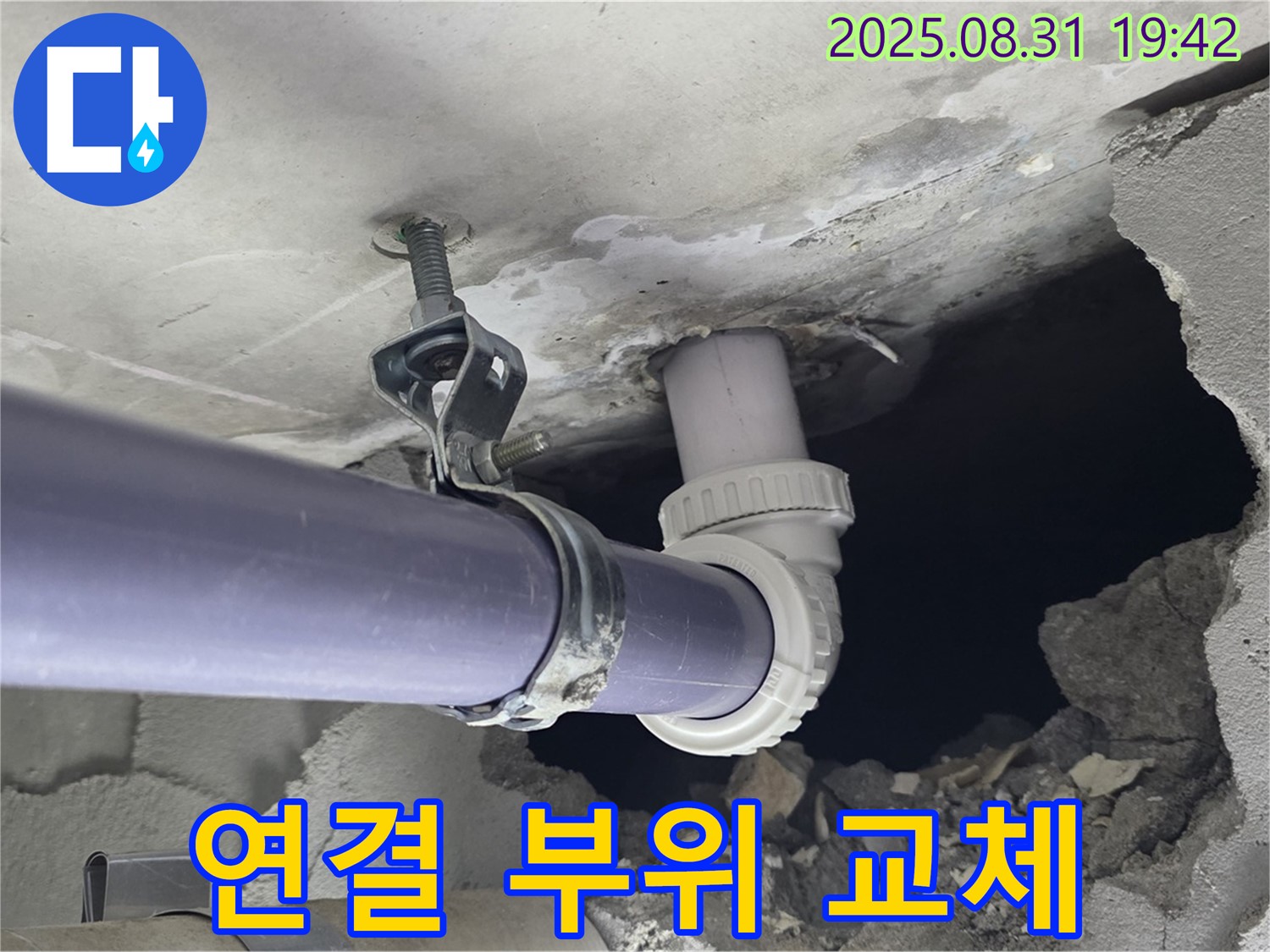 노후된 천장 배관 연결 부위 교체 - 노후된 천장 배관 연결 부위를 새 것으로 교체하여 누수를 완벽하게 차단합니다.
