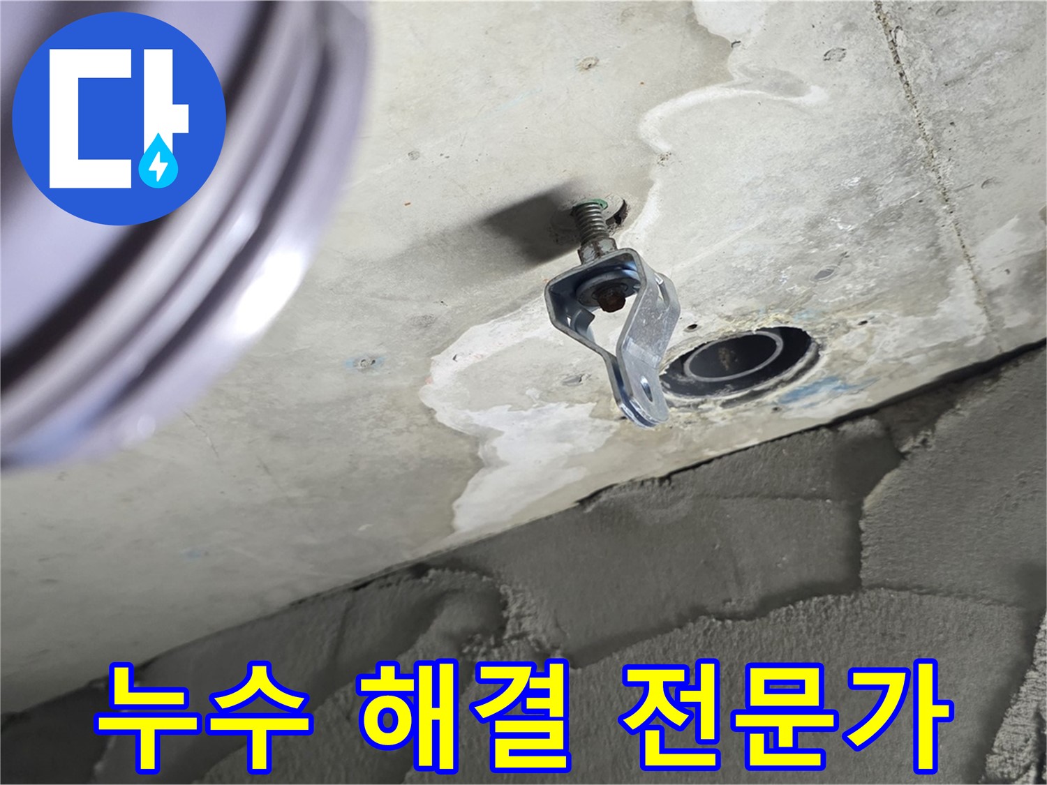 누수 해결 전문가 - 경험과 실력으로 승부