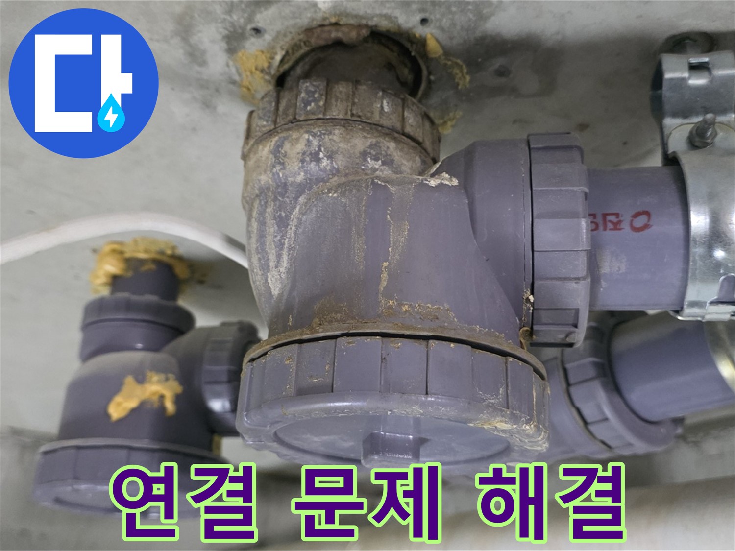 배수관 연결 문제 해결 과정 - 꼼꼼하게 작업 중입니다.