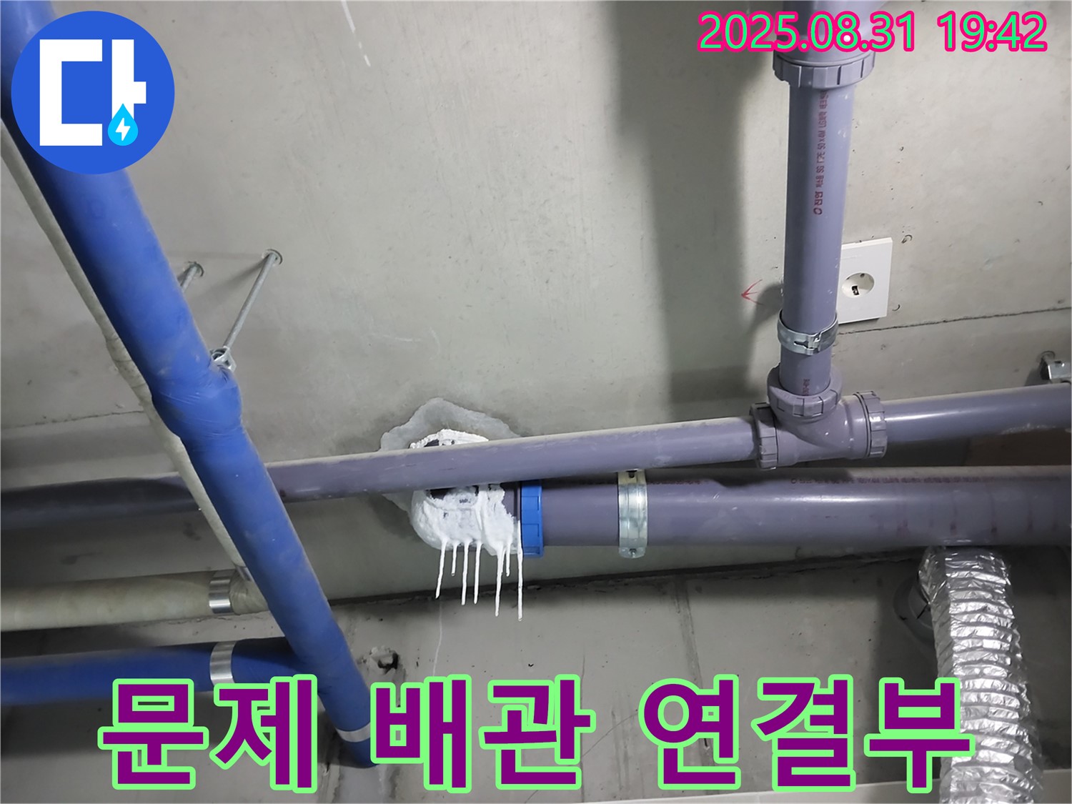 분당 운중동 누수 - 문제의 배관 연결 부위를 자세히 보여주는 사진