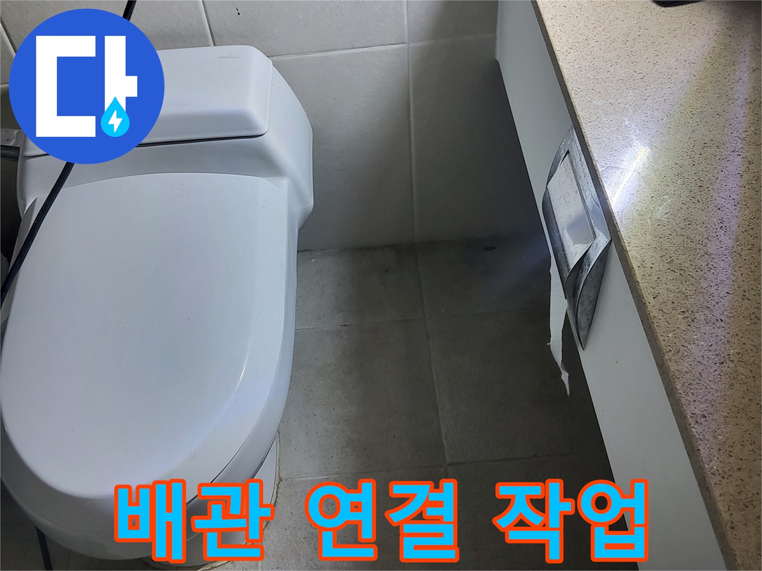 분당 운중동 누수 - 새 배관 꼼꼼하게 연결 작업 진행 중