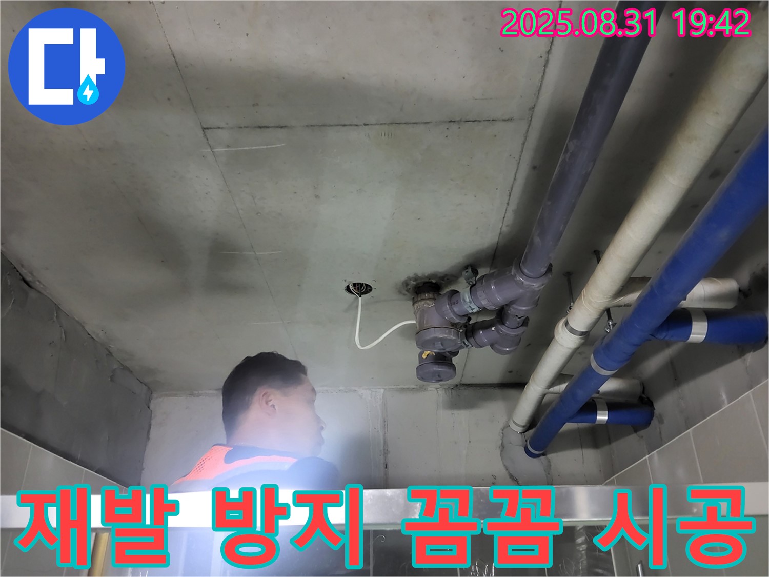 분당 운중동 산운로 누수탐지 - 꼼꼼한 시공으로 누수 재발 방지를 약속드립니다!