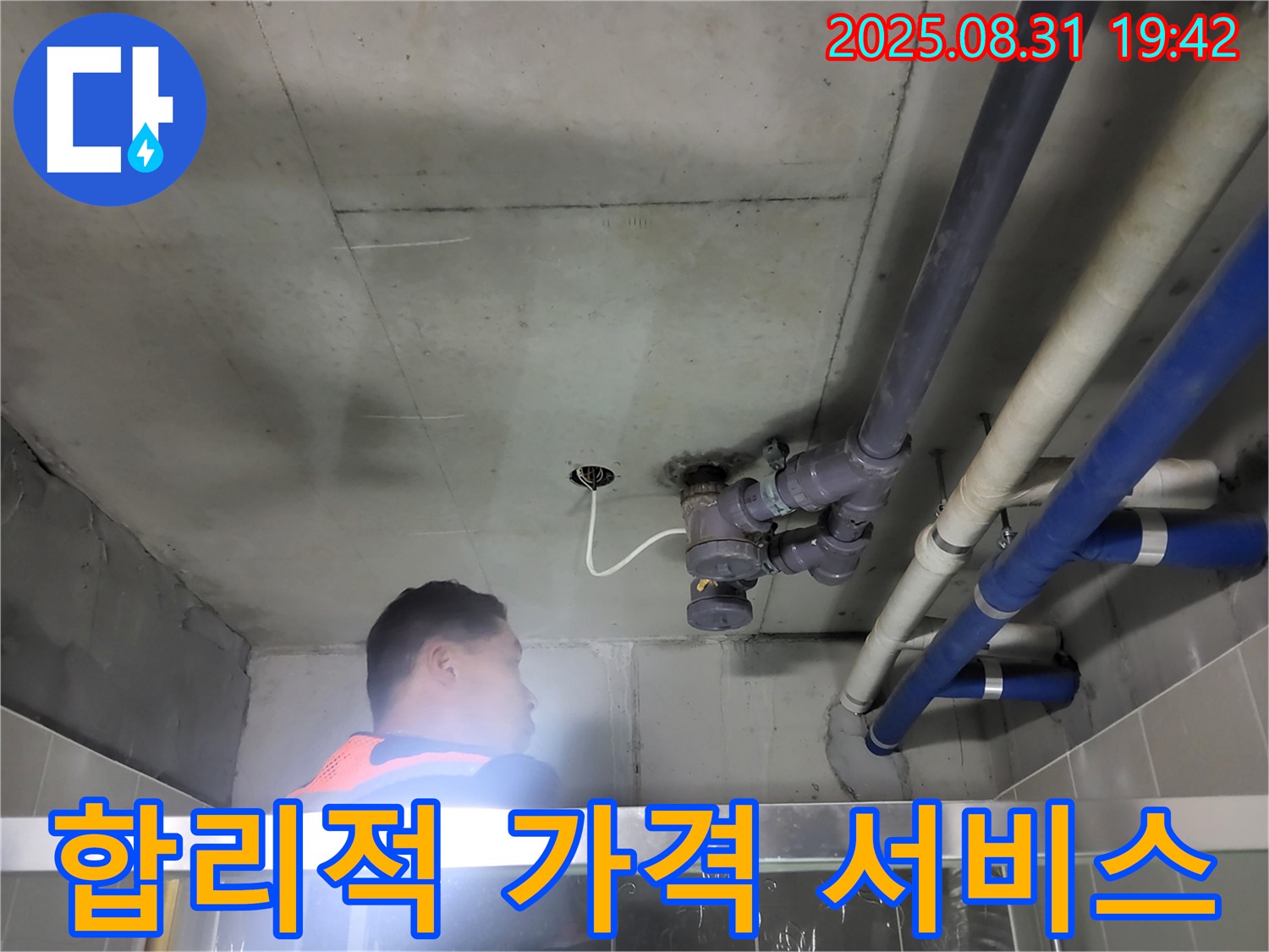 분당 운중동 산운로 누수탐지 - 합리적인 가격으로 최고의 서비스를 제공합니다.