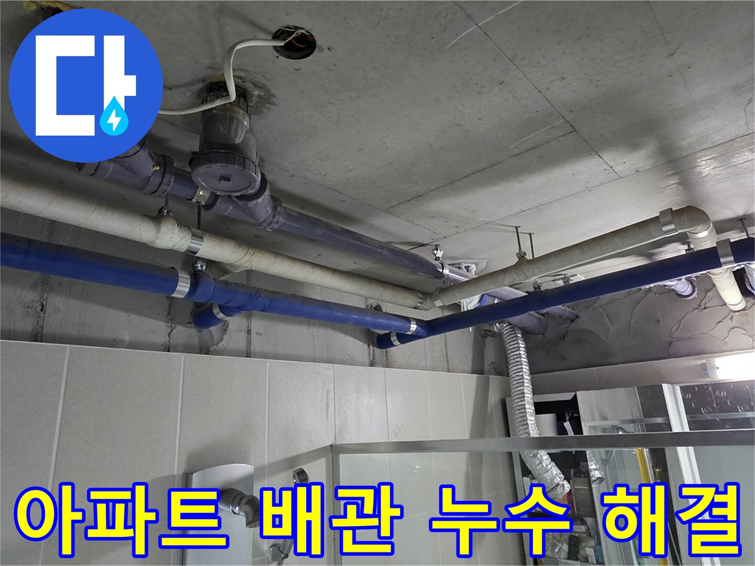 분당 운중동 산운로 산운마을 6단지 아파트 배관 누수 - 전문 누수탐지 기술로 정확한 누수 지점을 찾아 해결했습니다.